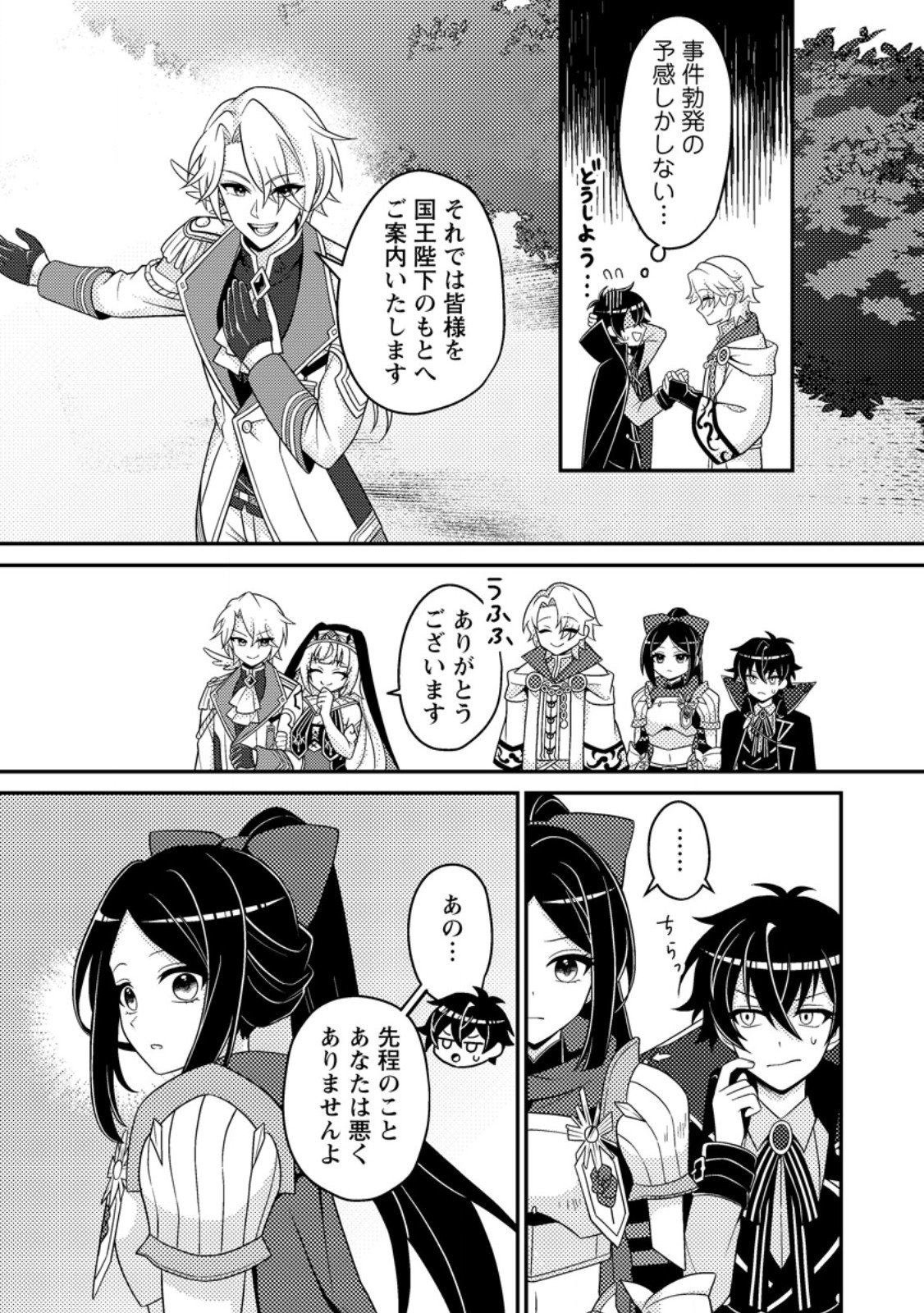 Munou no Akudou Ouji wa Ikinokoritai: Ren'ai RPG no Akuyaku Mob ni Tensei Shita kedo, Gensaku Mushi Shite Saikyou o Mezasu - Chapter 11.2 - Page 7