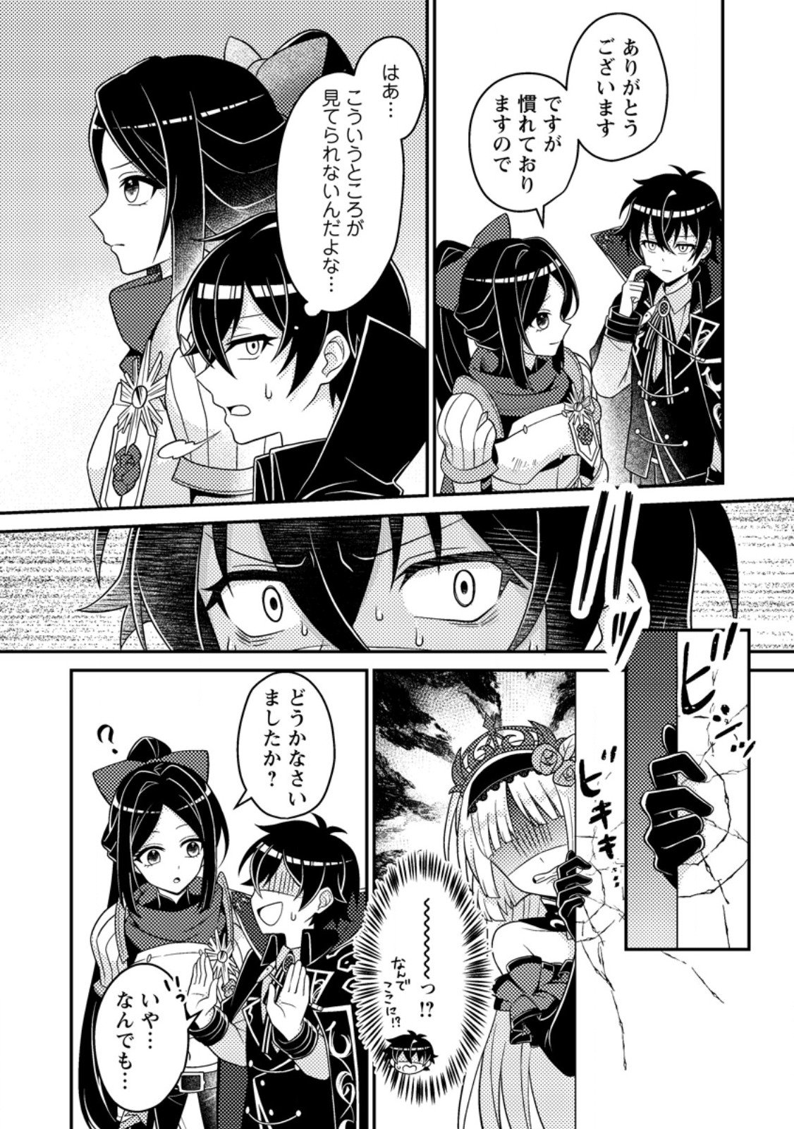 Munou no Akudou Ouji wa Ikinokoritai: Ren'ai RPG no Akuyaku Mob ni Tensei Shita kedo, Gensaku Mushi Shite Saikyou o Mezasu - Chapter 11.2 - Page 8