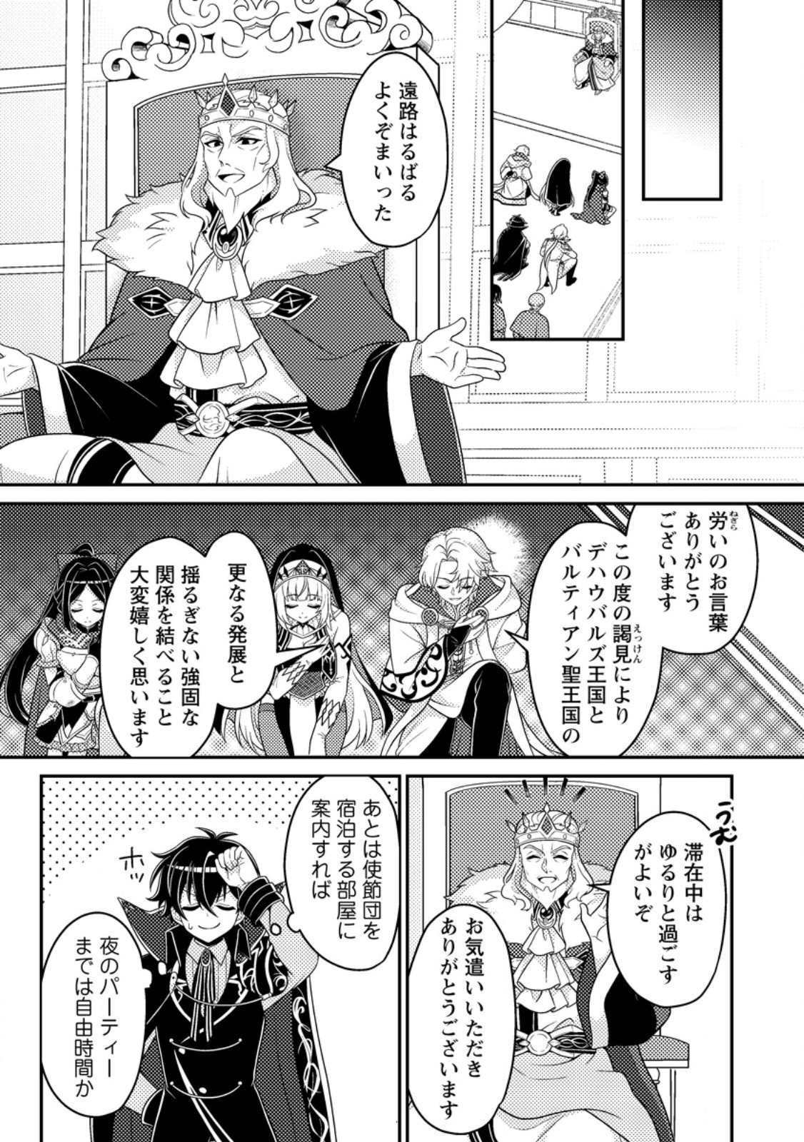 Munou no Akudou Ouji wa Ikinokoritai: Ren'ai RPG no Akuyaku Mob ni Tensei Shita kedo, Gensaku Mushi Shite Saikyou o Mezasu - Chapter 11.2 - Page 9