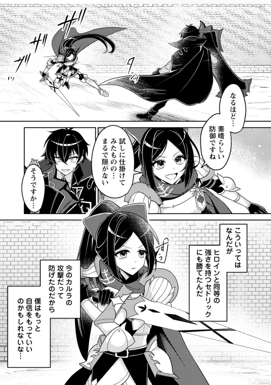 Munou no Akudou Ouji wa Ikinokoritai: Ren'ai RPG no Akuyaku Mob ni Tensei Shita kedo, Gensaku Mushi Shite Saikyou o Mezasu - Chapter 13.2 - Page 1