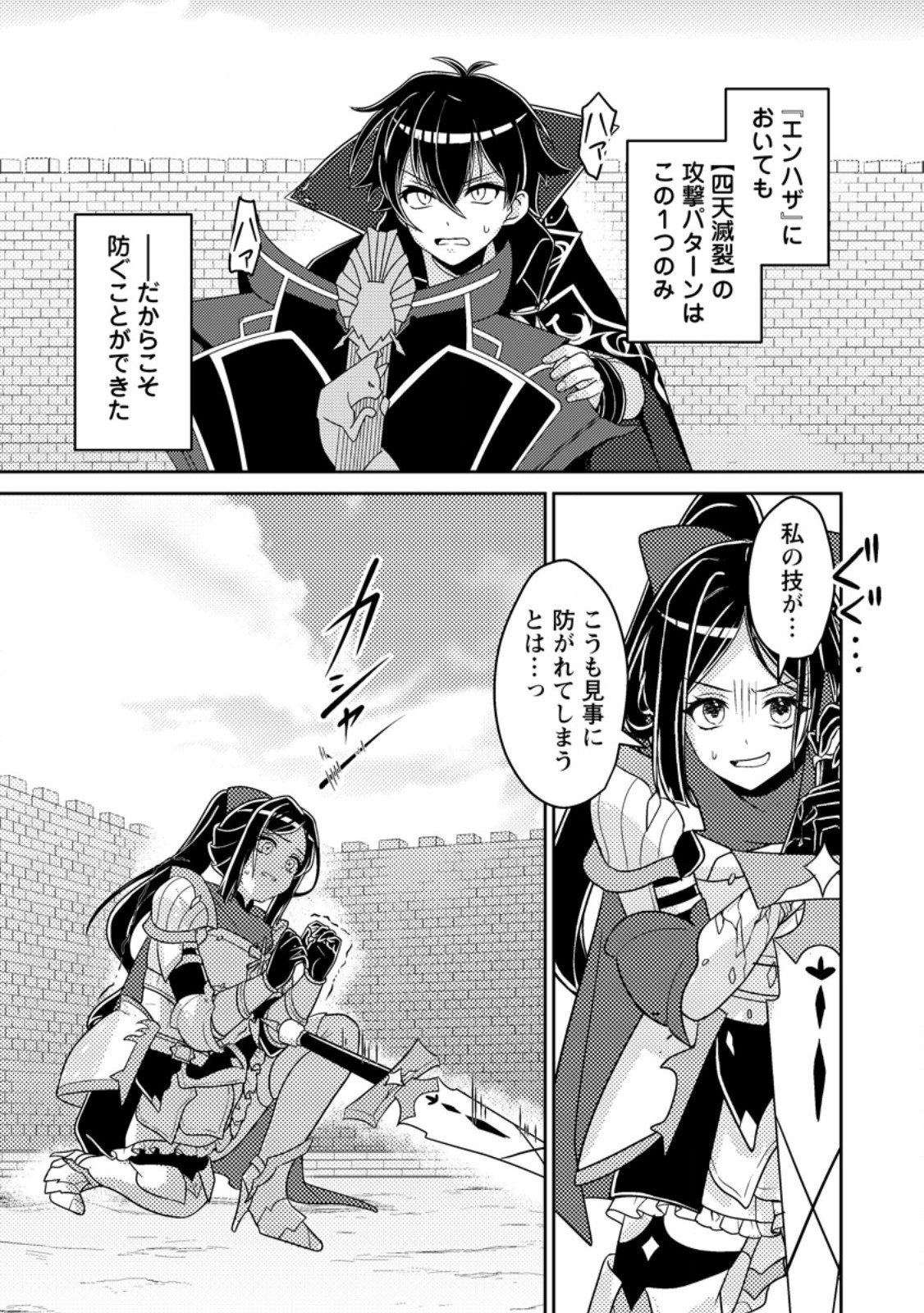 Munou no Akudou Ouji wa Ikinokoritai: Ren'ai RPG no Akuyaku Mob ni Tensei Shita kedo, Gensaku Mushi Shite Saikyou o Mezasu - Chapter 13.2 - Page 10