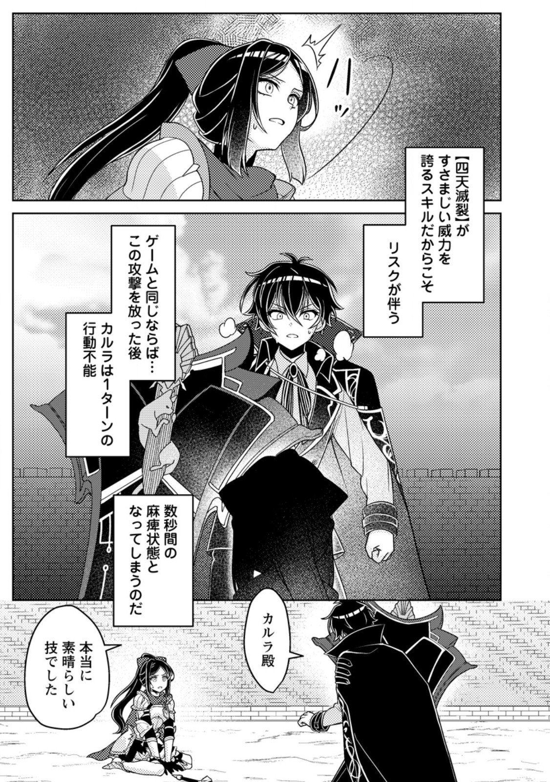 Munou no Akudou Ouji wa Ikinokoritai: Ren'ai RPG no Akuyaku Mob ni Tensei Shita kedo, Gensaku Mushi Shite Saikyou o Mezasu - Chapter 13.2 - Page 11