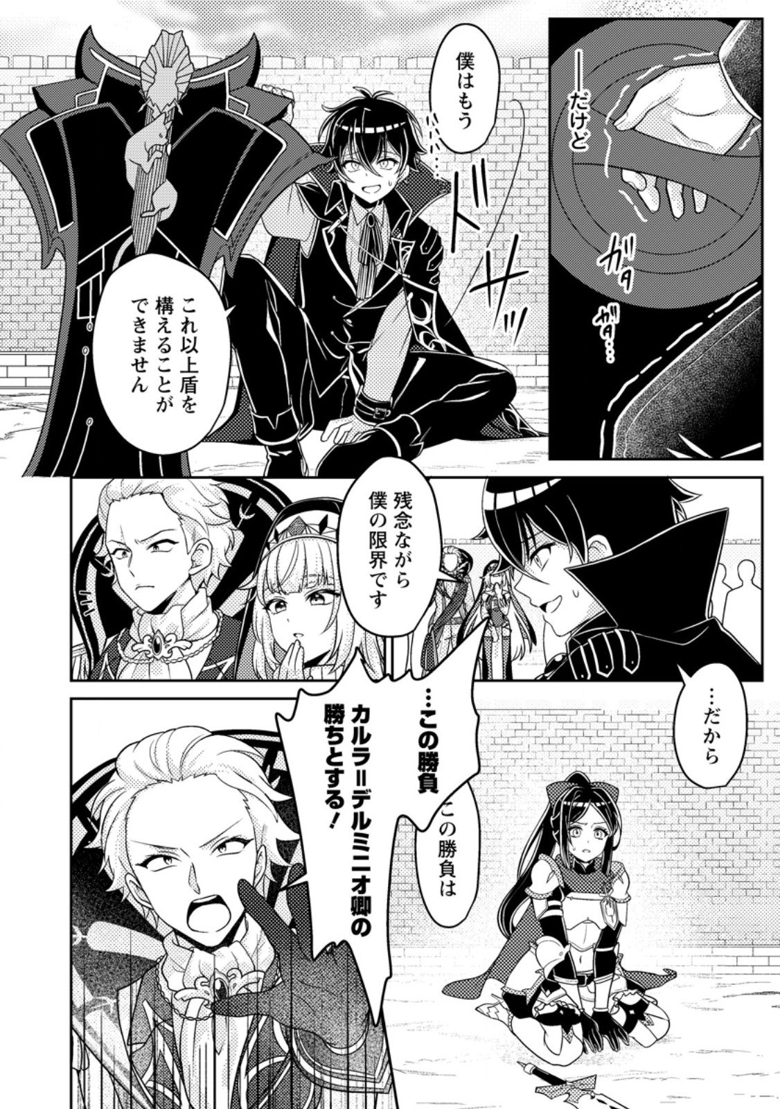 Munou no Akudou Ouji wa Ikinokoritai: Ren'ai RPG no Akuyaku Mob ni Tensei Shita kedo, Gensaku Mushi Shite Saikyou o Mezasu - Chapter 13.2 - Page 12
