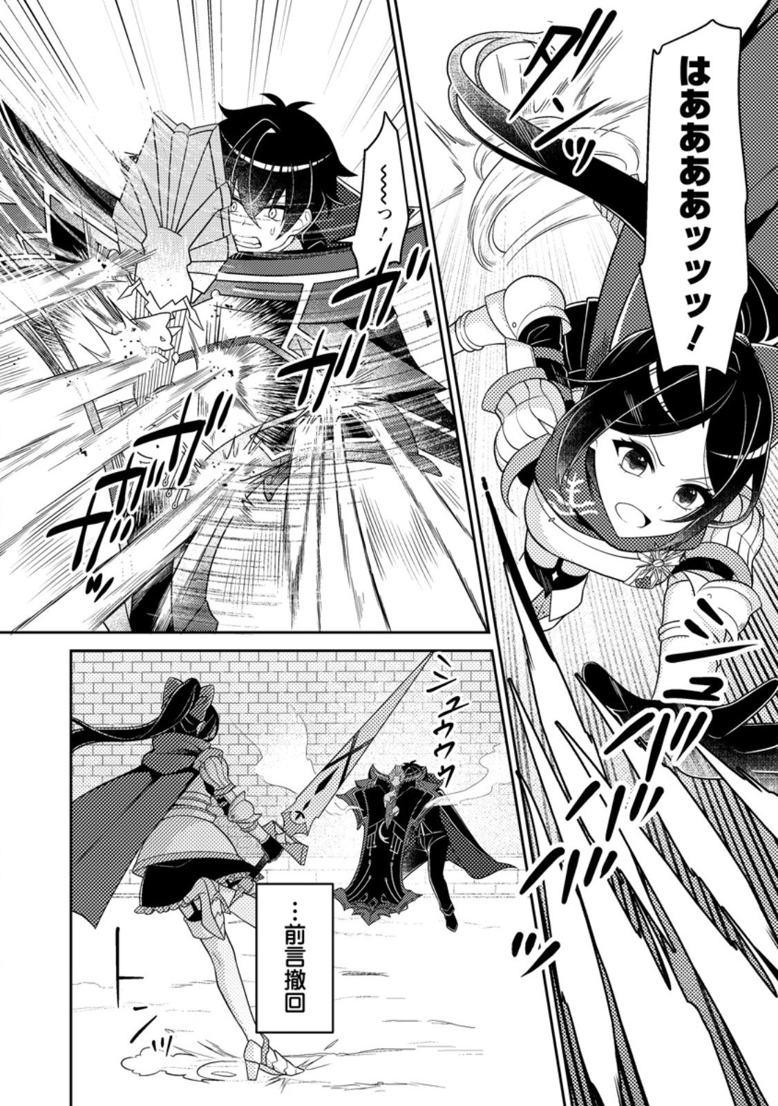 Munou no Akudou Ouji wa Ikinokoritai: Ren'ai RPG no Akuyaku Mob ni Tensei Shita kedo, Gensaku Mushi Shite Saikyou o Mezasu - Chapter 13.2 - Page 2