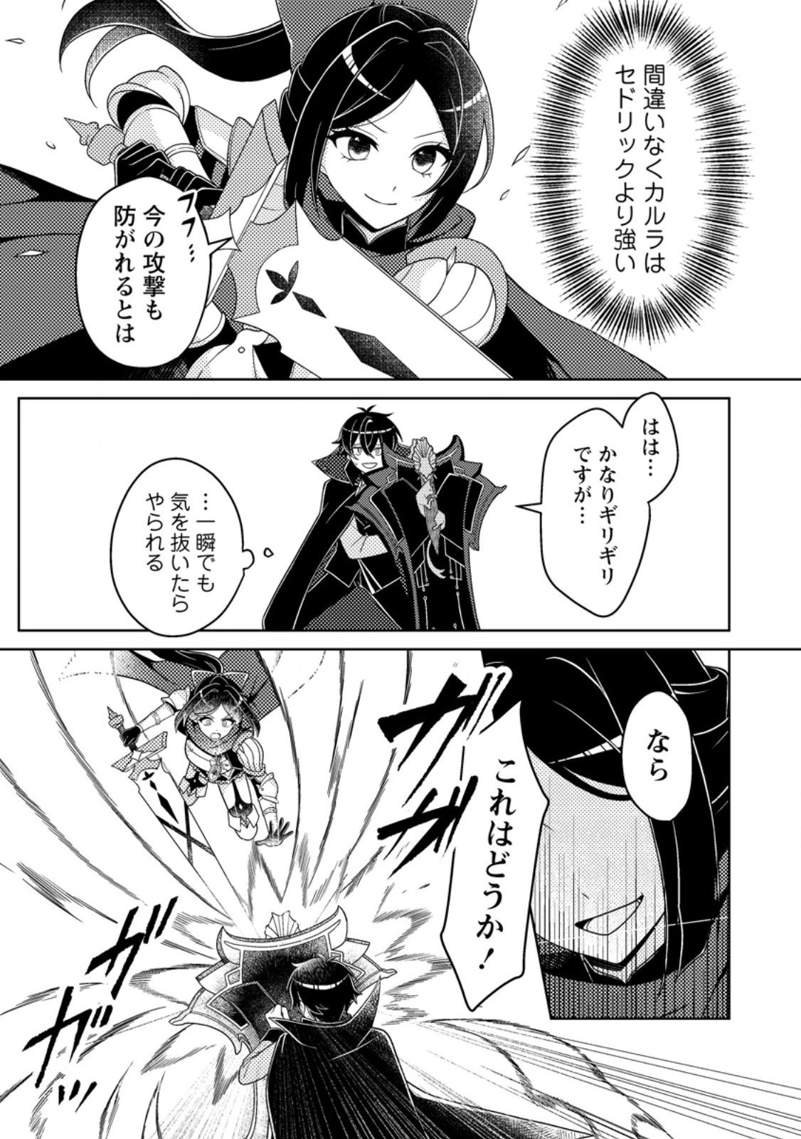 Munou no Akudou Ouji wa Ikinokoritai: Ren'ai RPG no Akuyaku Mob ni Tensei Shita kedo, Gensaku Mushi Shite Saikyou o Mezasu - Chapter 13.2 - Page 3