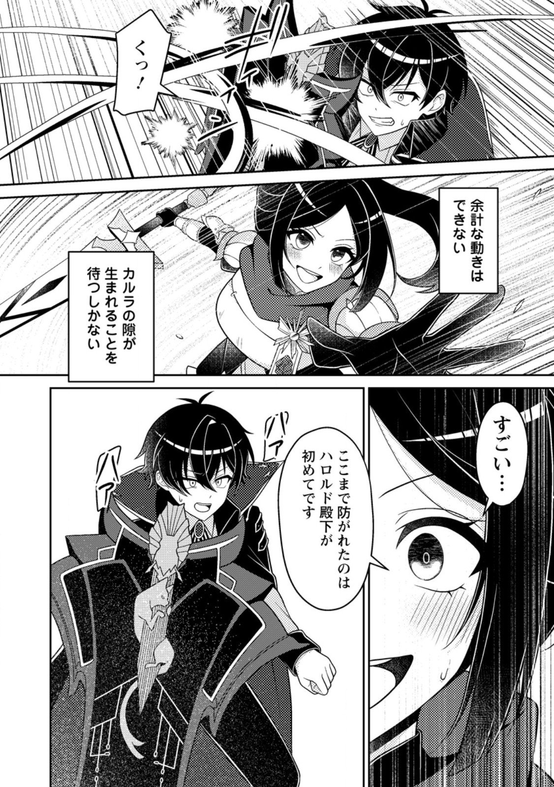 Munou no Akudou Ouji wa Ikinokoritai: Ren'ai RPG no Akuyaku Mob ni Tensei Shita kedo, Gensaku Mushi Shite Saikyou o Mezasu - Chapter 13.2 - Page 4