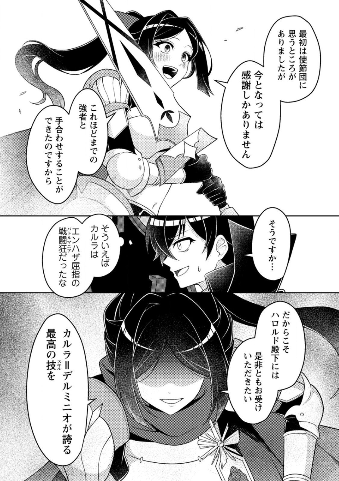 Munou no Akudou Ouji wa Ikinokoritai: Ren'ai RPG no Akuyaku Mob ni Tensei Shita kedo, Gensaku Mushi Shite Saikyou o Mezasu - Chapter 13.2 - Page 5