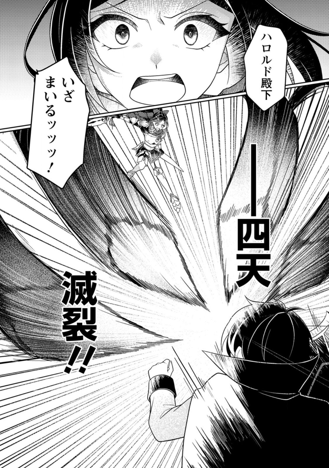 Munou no Akudou Ouji wa Ikinokoritai: Ren'ai RPG no Akuyaku Mob ni Tensei Shita kedo, Gensaku Mushi Shite Saikyou o Mezasu - Chapter 13.2 - Page 7