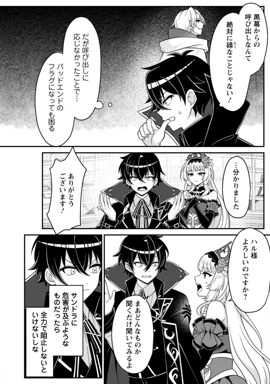 Munou no Akudou Ouji wa Ikinokoritai: Ren'ai RPG no Akuyaku Mob ni Tensei Shita kedo, Gensaku Mushi Shite Saikyou o Mezasu - Chapter 14.2 - Page 1