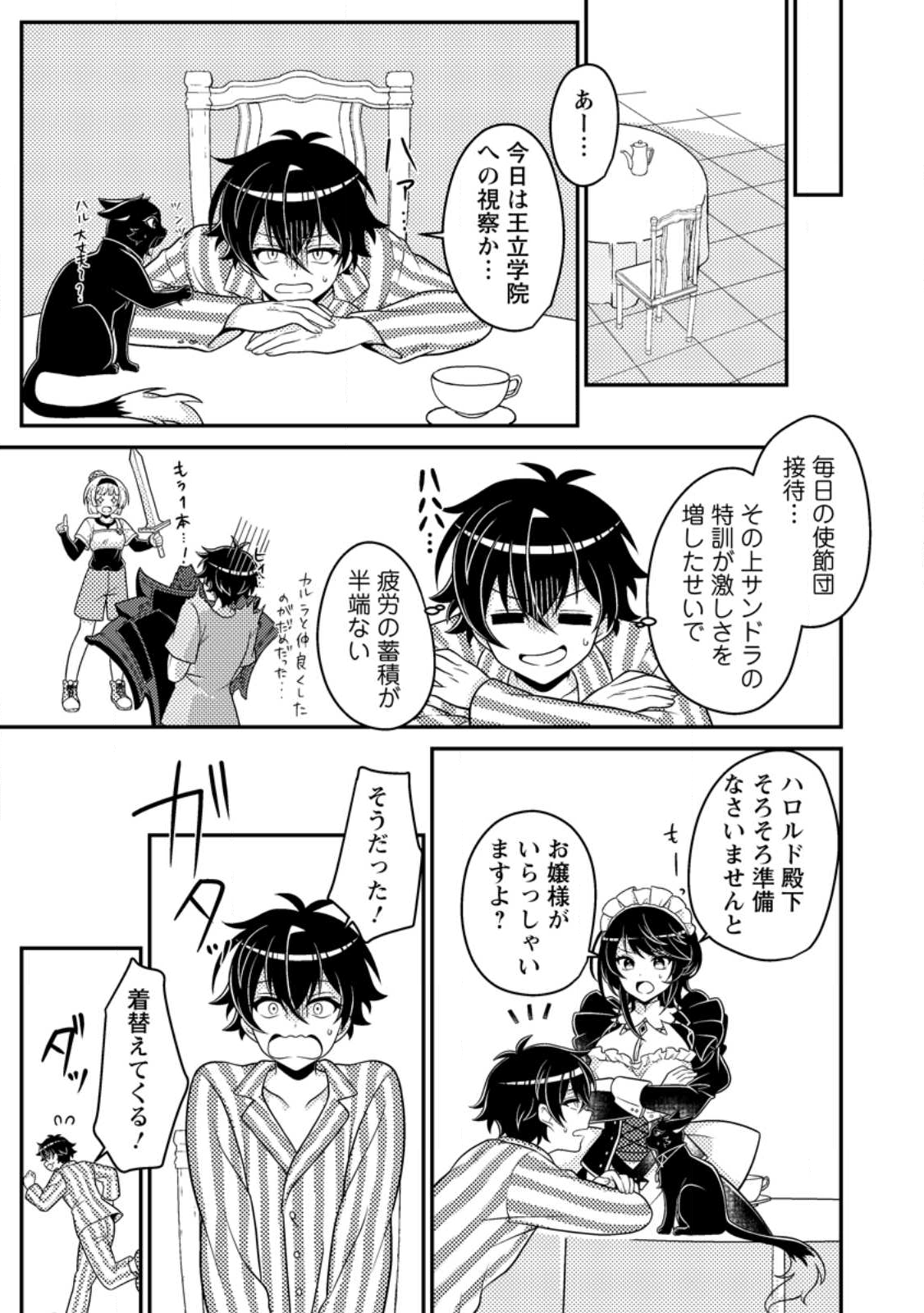 Munou no Akudou Ouji wa Ikinokoritai: Ren'ai RPG no Akuyaku Mob ni Tensei Shita kedo, Gensaku Mushi Shite Saikyou o Mezasu - Chapter 14.2 - Page 10