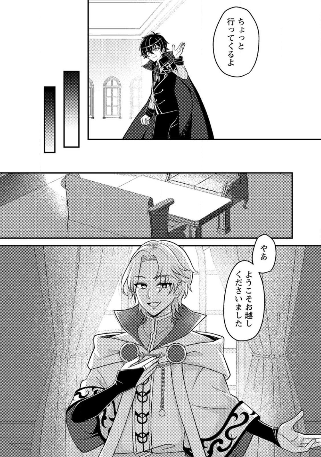 Munou no Akudou Ouji wa Ikinokoritai: Ren'ai RPG no Akuyaku Mob ni Tensei Shita kedo, Gensaku Mushi Shite Saikyou o Mezasu - Chapter 14.2 - Page 2