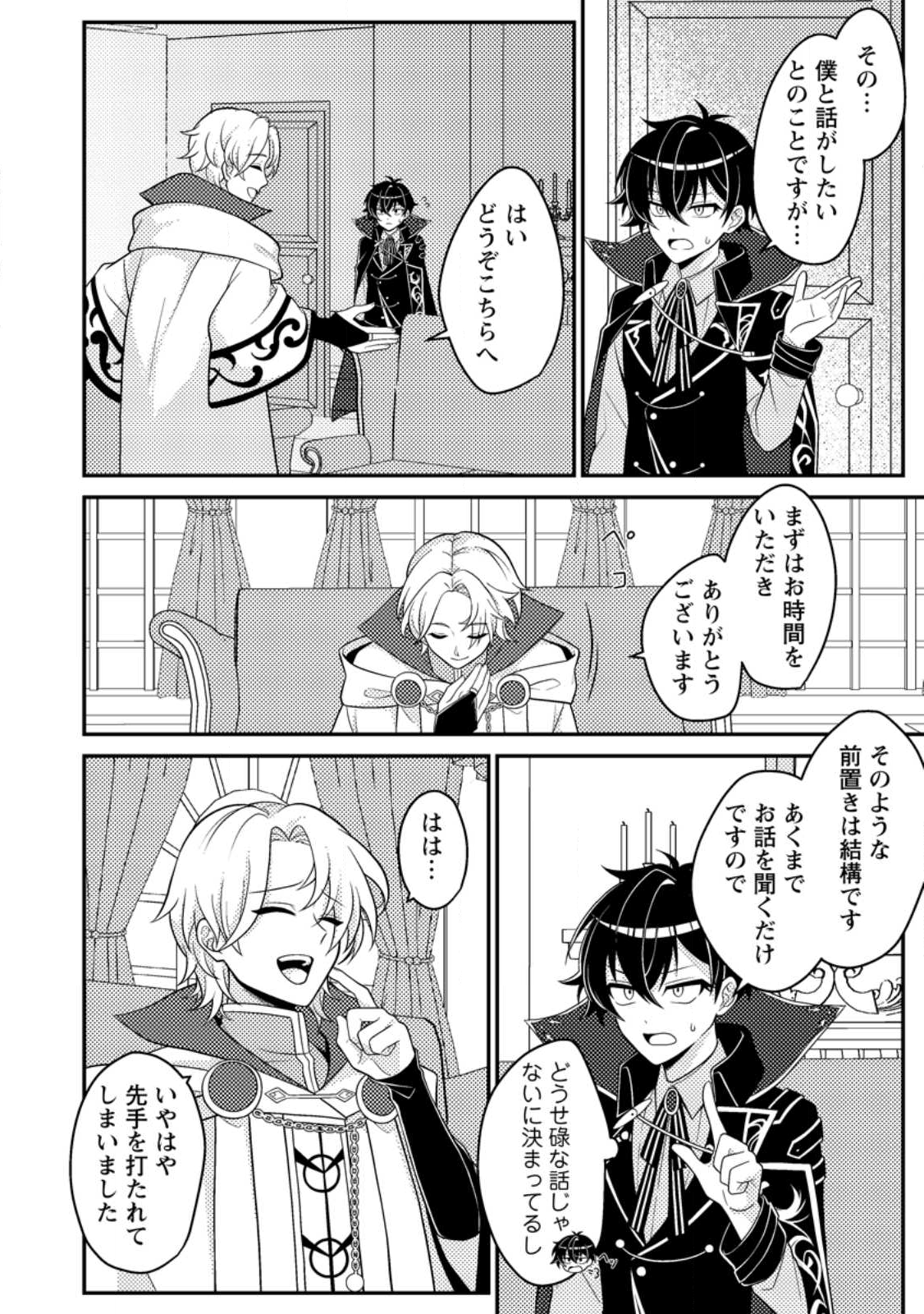 Munou no Akudou Ouji wa Ikinokoritai: Ren'ai RPG no Akuyaku Mob ni Tensei Shita kedo, Gensaku Mushi Shite Saikyou o Mezasu - Chapter 14.2 - Page 3