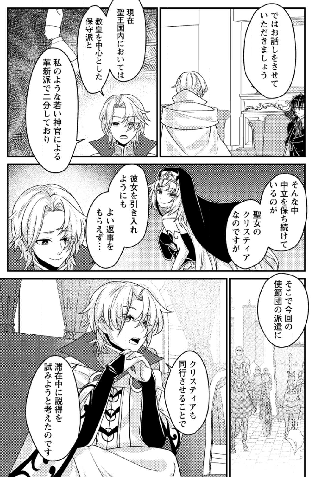 Munou no Akudou Ouji wa Ikinokoritai: Ren'ai RPG no Akuyaku Mob ni Tensei Shita kedo, Gensaku Mushi Shite Saikyou o Mezasu - Chapter 14.2 - Page 4
