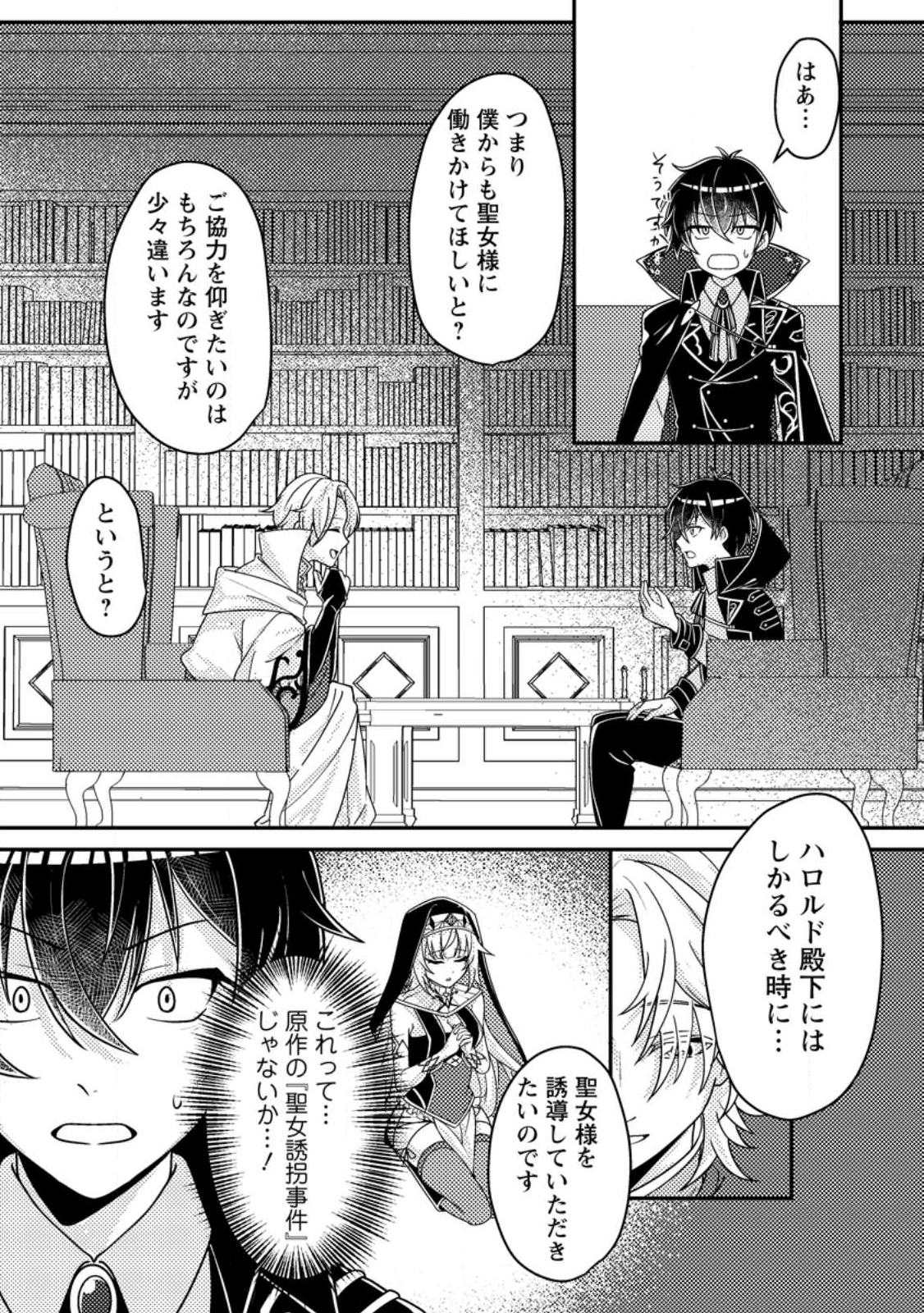 Munou no Akudou Ouji wa Ikinokoritai: Ren'ai RPG no Akuyaku Mob ni Tensei Shita kedo, Gensaku Mushi Shite Saikyou o Mezasu - Chapter 14.2 - Page 5