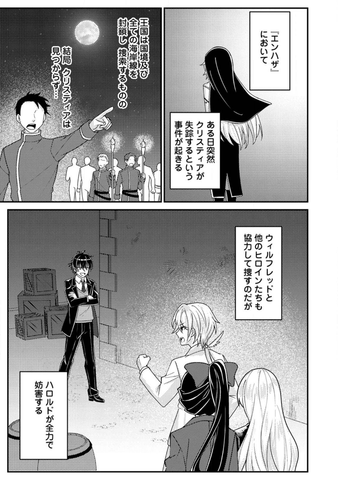 Munou no Akudou Ouji wa Ikinokoritai: Ren'ai RPG no Akuyaku Mob ni Tensei Shita kedo, Gensaku Mushi Shite Saikyou o Mezasu - Chapter 14.2 - Page 6