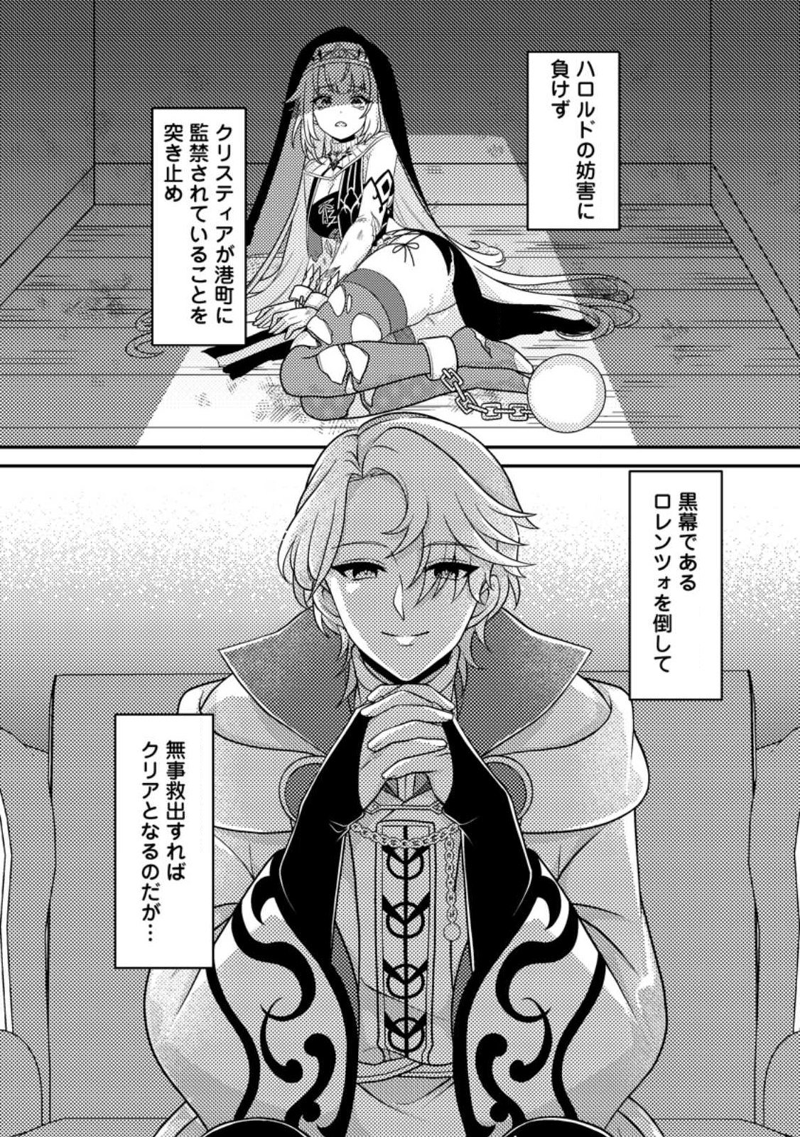 Munou no Akudou Ouji wa Ikinokoritai: Ren'ai RPG no Akuyaku Mob ni Tensei Shita kedo, Gensaku Mushi Shite Saikyou o Mezasu - Chapter 14.2 - Page 7