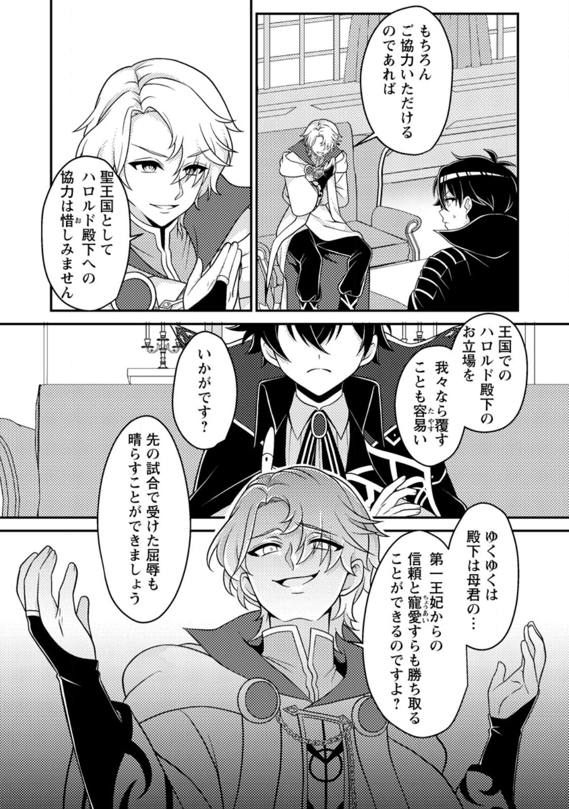 Munou no Akudou Ouji wa Ikinokoritai: Ren'ai RPG no Akuyaku Mob ni Tensei Shita kedo, Gensaku Mushi Shite Saikyou o Mezasu - Chapter 14.2 - Page 8