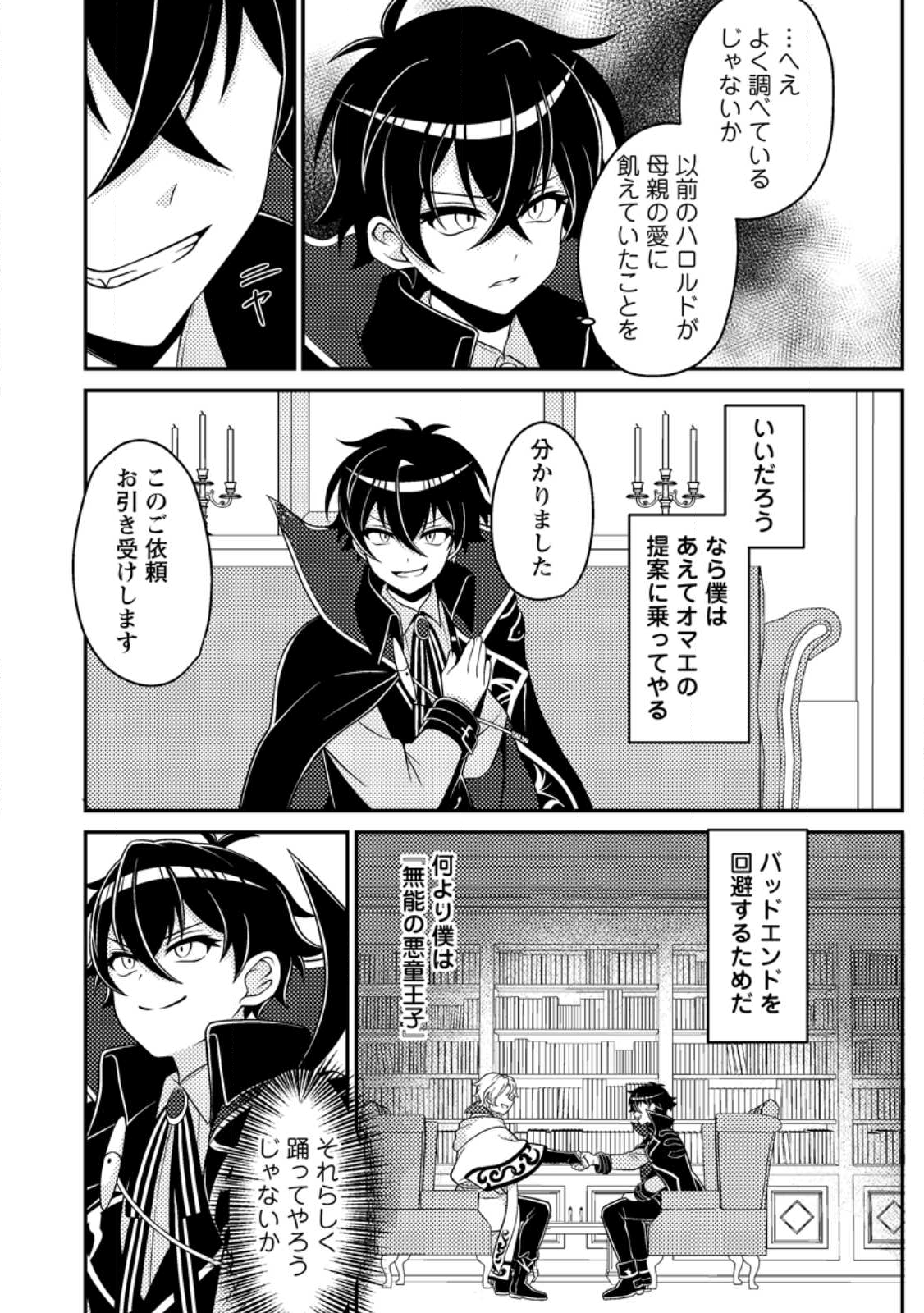 Munou no Akudou Ouji wa Ikinokoritai: Ren'ai RPG no Akuyaku Mob ni Tensei Shita kedo, Gensaku Mushi Shite Saikyou o Mezasu - Chapter 14.2 - Page 9