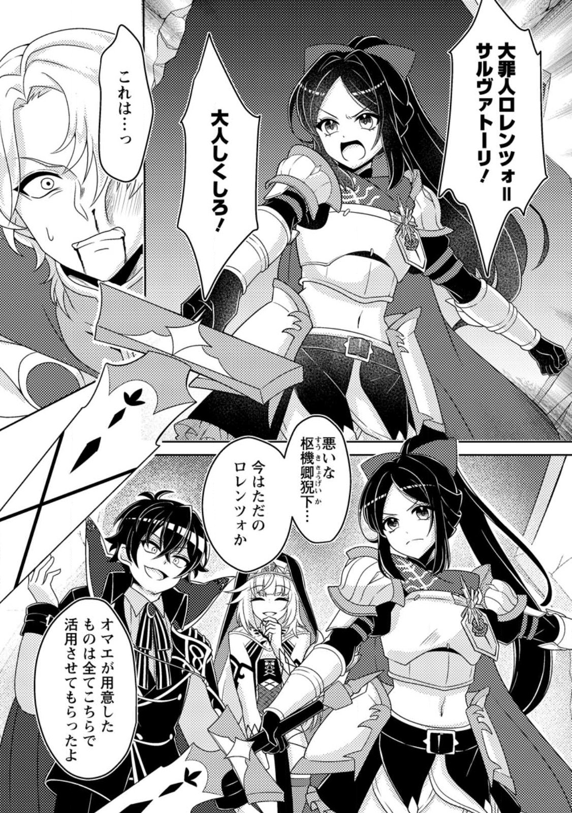 Munou no Akudou Ouji wa Ikinokoritai: Ren'ai RPG no Akuyaku Mob ni Tensei Shita kedo, Gensaku Mushi Shite Saikyou o Mezasu - Chapter 15.1 - Page 1