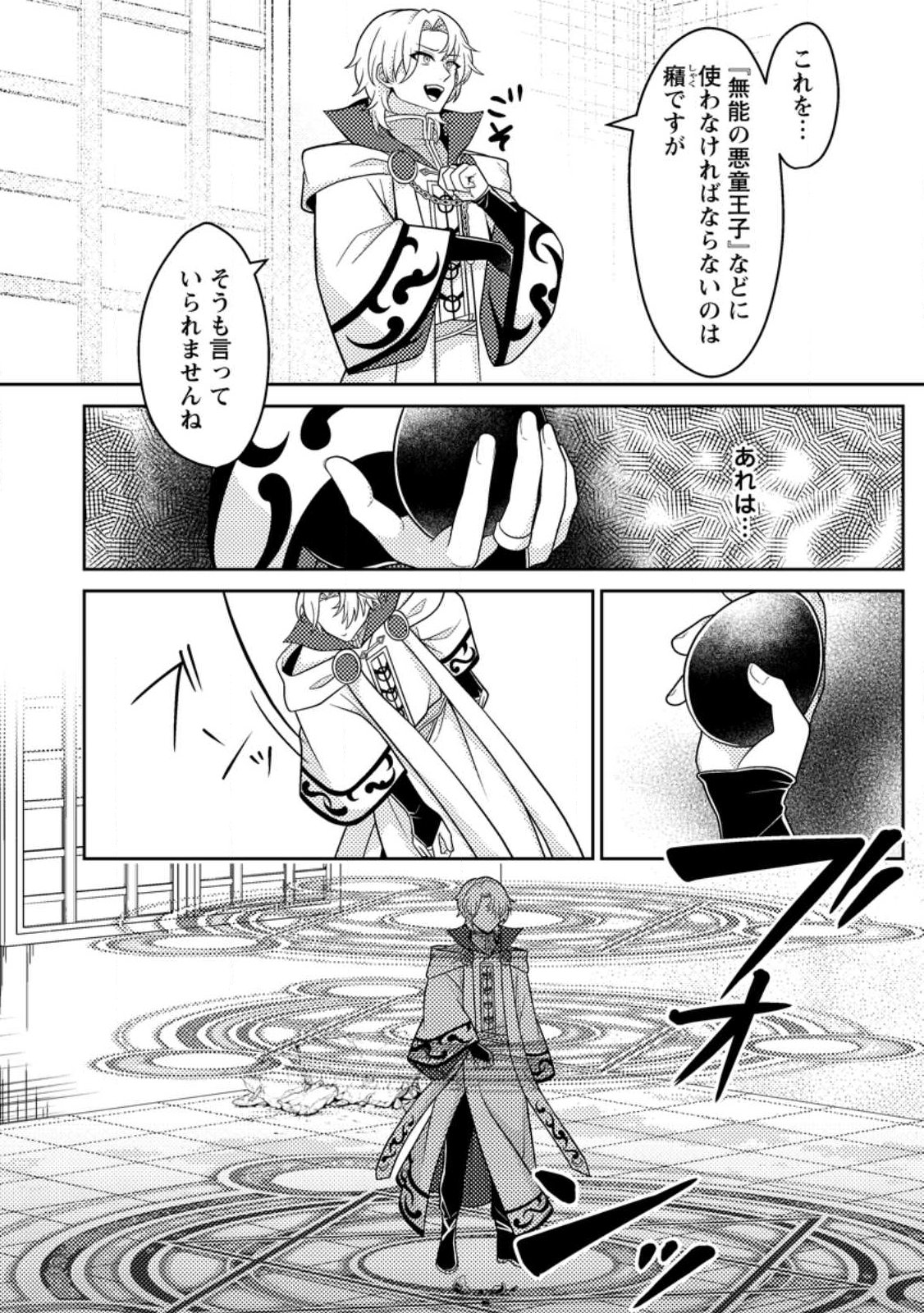 Munou no Akudou Ouji wa Ikinokoritai: Ren'ai RPG no Akuyaku Mob ni Tensei Shita kedo, Gensaku Mushi Shite Saikyou o Mezasu - Chapter 15.1 - Page 10