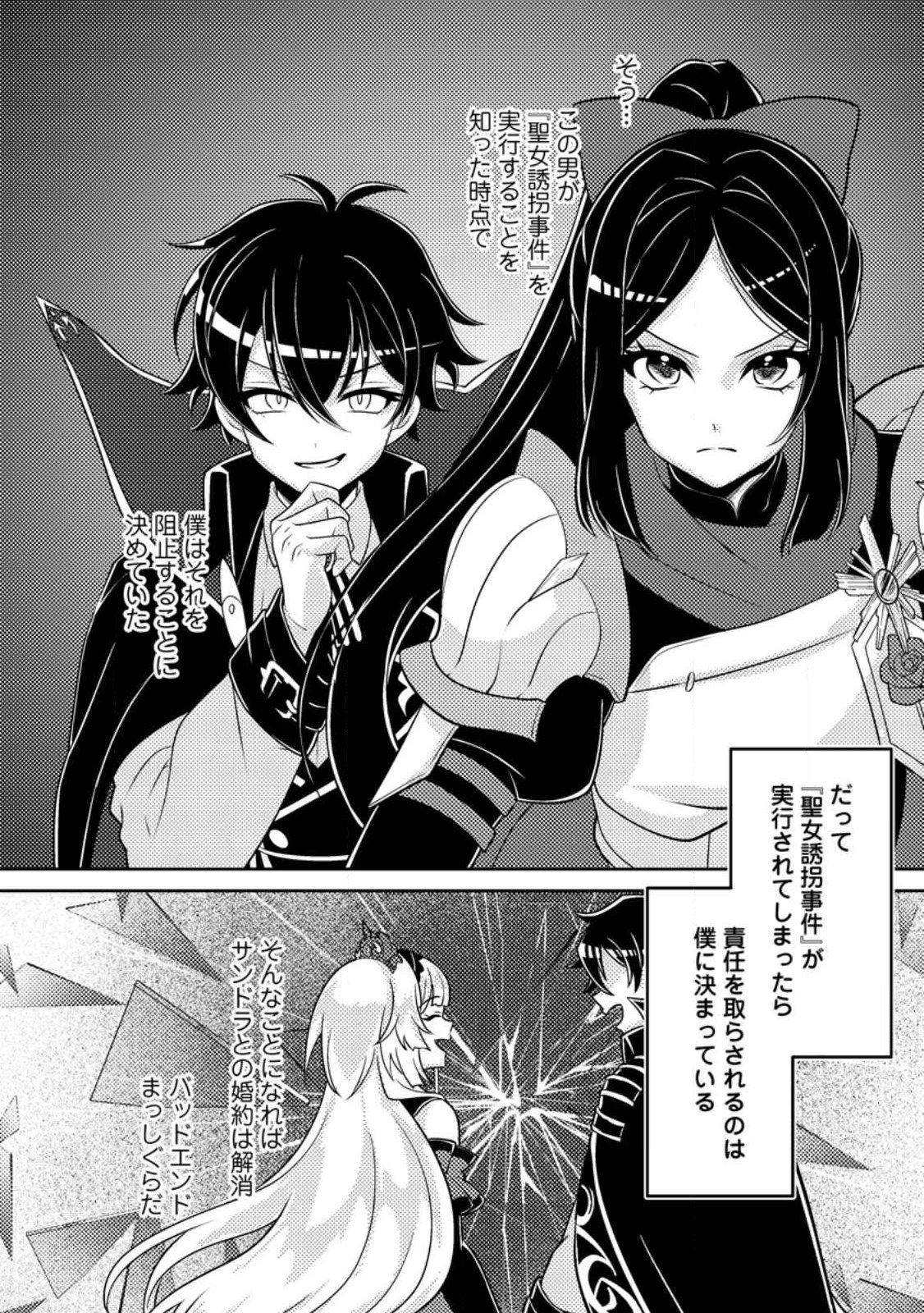 Munou no Akudou Ouji wa Ikinokoritai: Ren'ai RPG no Akuyaku Mob ni Tensei Shita kedo, Gensaku Mushi Shite Saikyou o Mezasu - Chapter 15.1 - Page 2