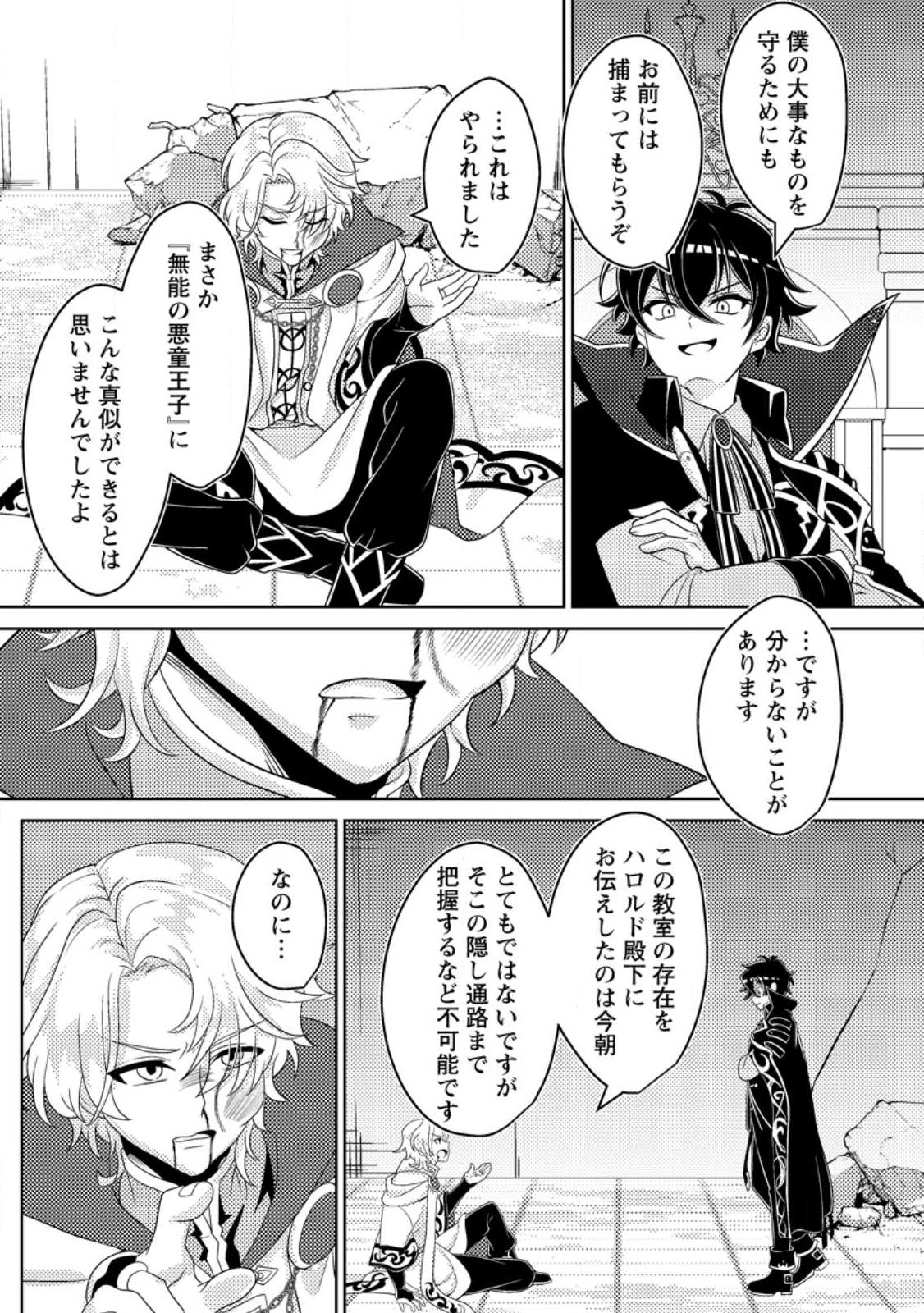 Munou no Akudou Ouji wa Ikinokoritai: Ren'ai RPG no Akuyaku Mob ni Tensei Shita kedo, Gensaku Mushi Shite Saikyou o Mezasu - Chapter 15.1 - Page 3