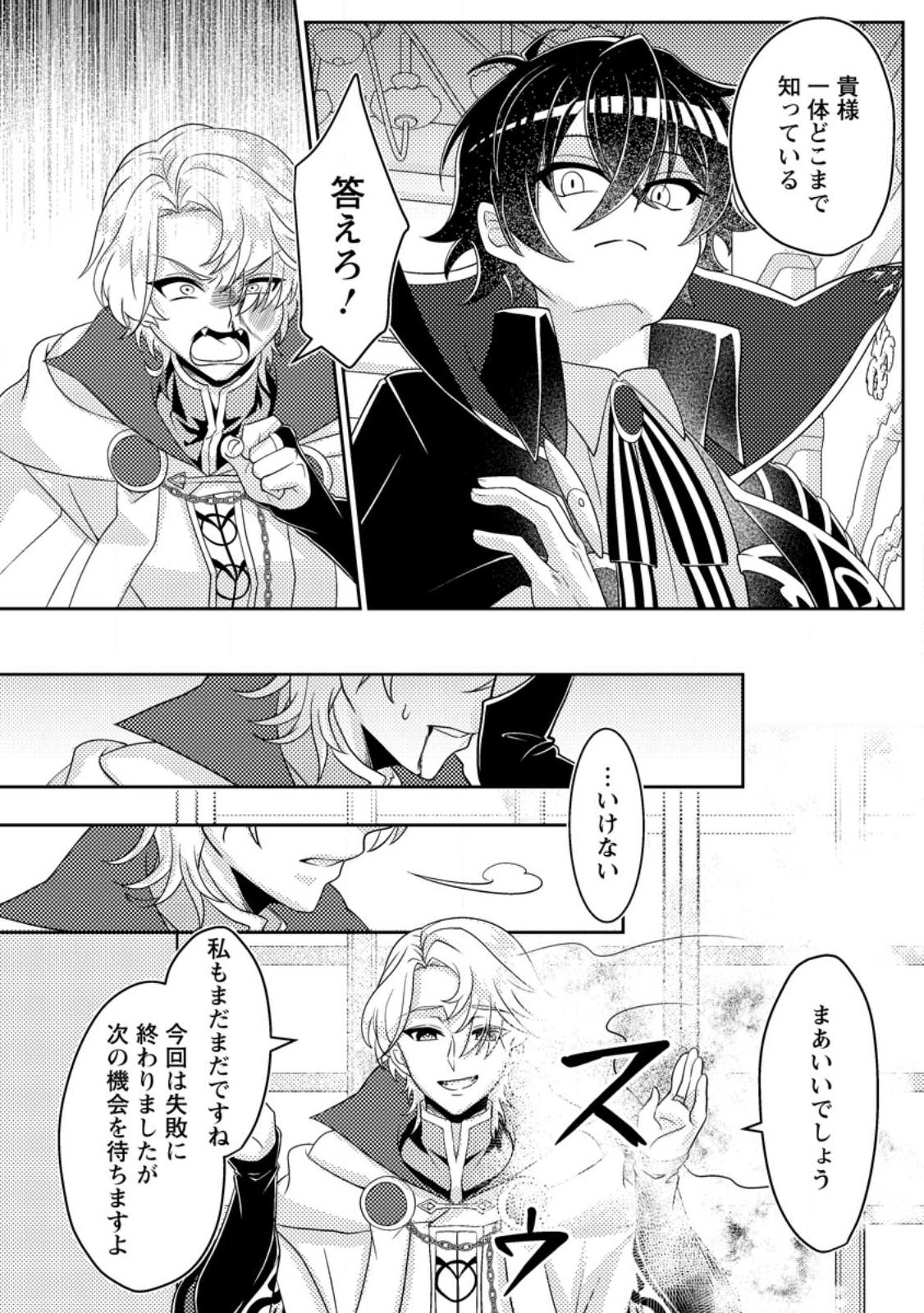 Munou no Akudou Ouji wa Ikinokoritai: Ren'ai RPG no Akuyaku Mob ni Tensei Shita kedo, Gensaku Mushi Shite Saikyou o Mezasu - Chapter 15.1 - Page 4