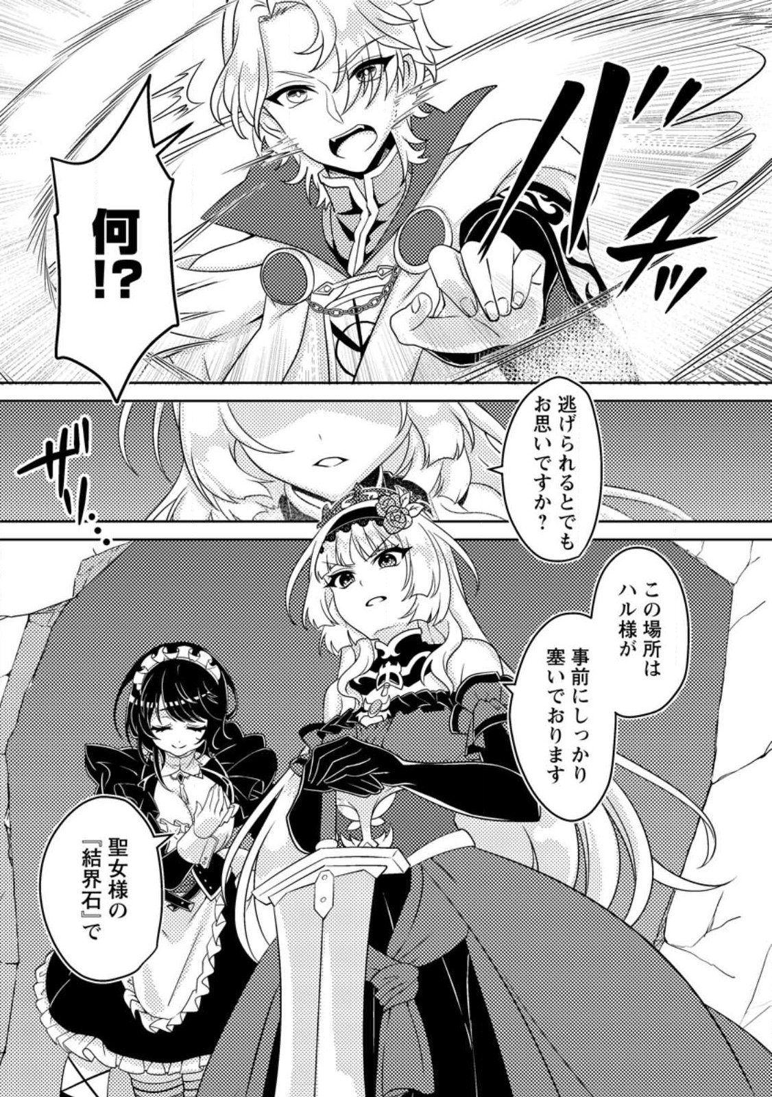 Munou no Akudou Ouji wa Ikinokoritai: Ren'ai RPG no Akuyaku Mob ni Tensei Shita kedo, Gensaku Mushi Shite Saikyou o Mezasu - Chapter 15.1 - Page 5