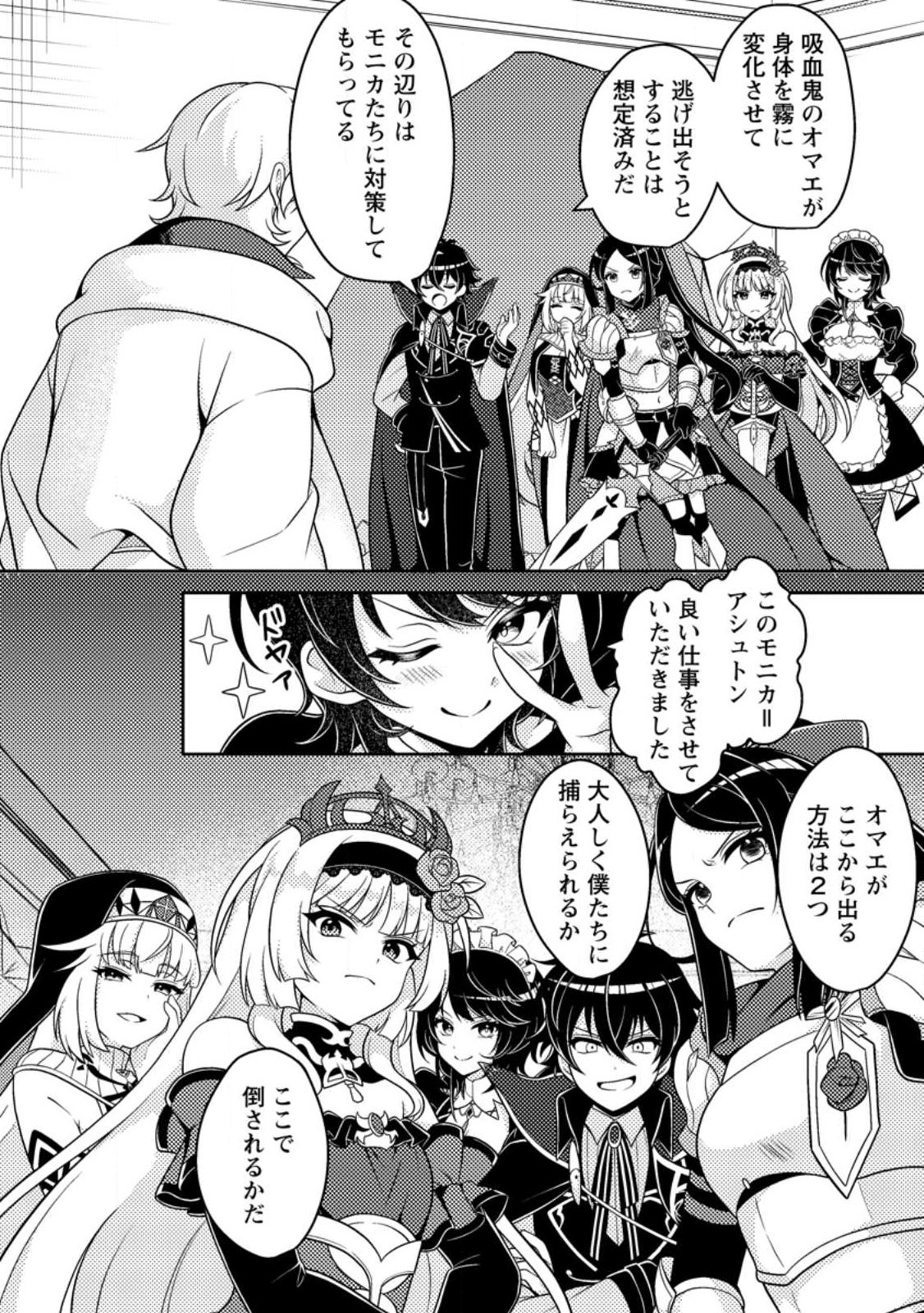 Munou no Akudou Ouji wa Ikinokoritai: Ren'ai RPG no Akuyaku Mob ni Tensei Shita kedo, Gensaku Mushi Shite Saikyou o Mezasu - Chapter 15.1 - Page 6