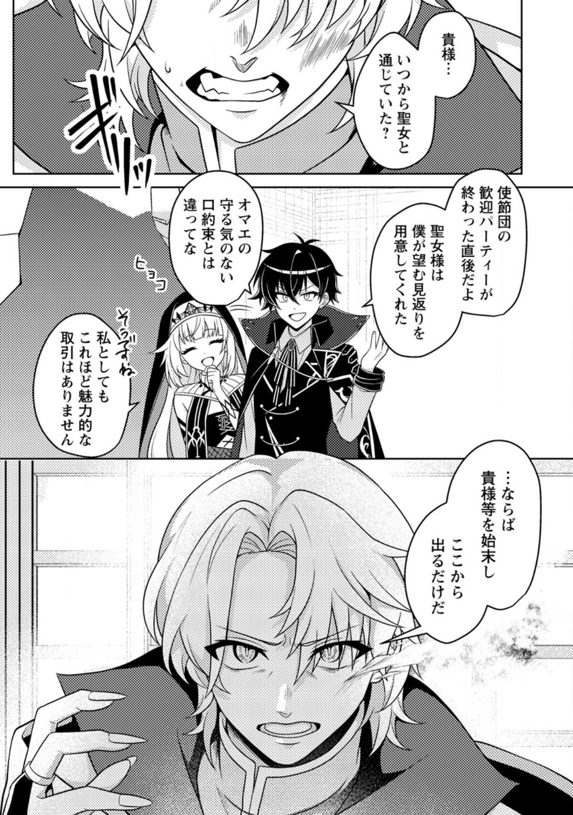 Munou no Akudou Ouji wa Ikinokoritai: Ren'ai RPG no Akuyaku Mob ni Tensei Shita kedo, Gensaku Mushi Shite Saikyou o Mezasu - Chapter 15.1 - Page 7