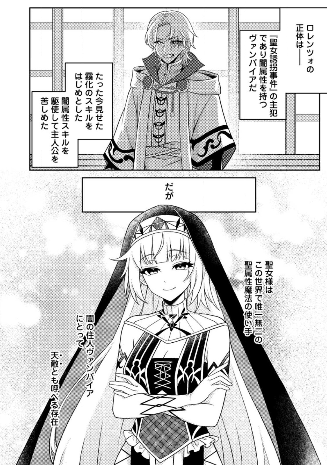 Munou no Akudou Ouji wa Ikinokoritai: Ren'ai RPG no Akuyaku Mob ni Tensei Shita kedo, Gensaku Mushi Shite Saikyou o Mezasu - Chapter 15.1 - Page 8