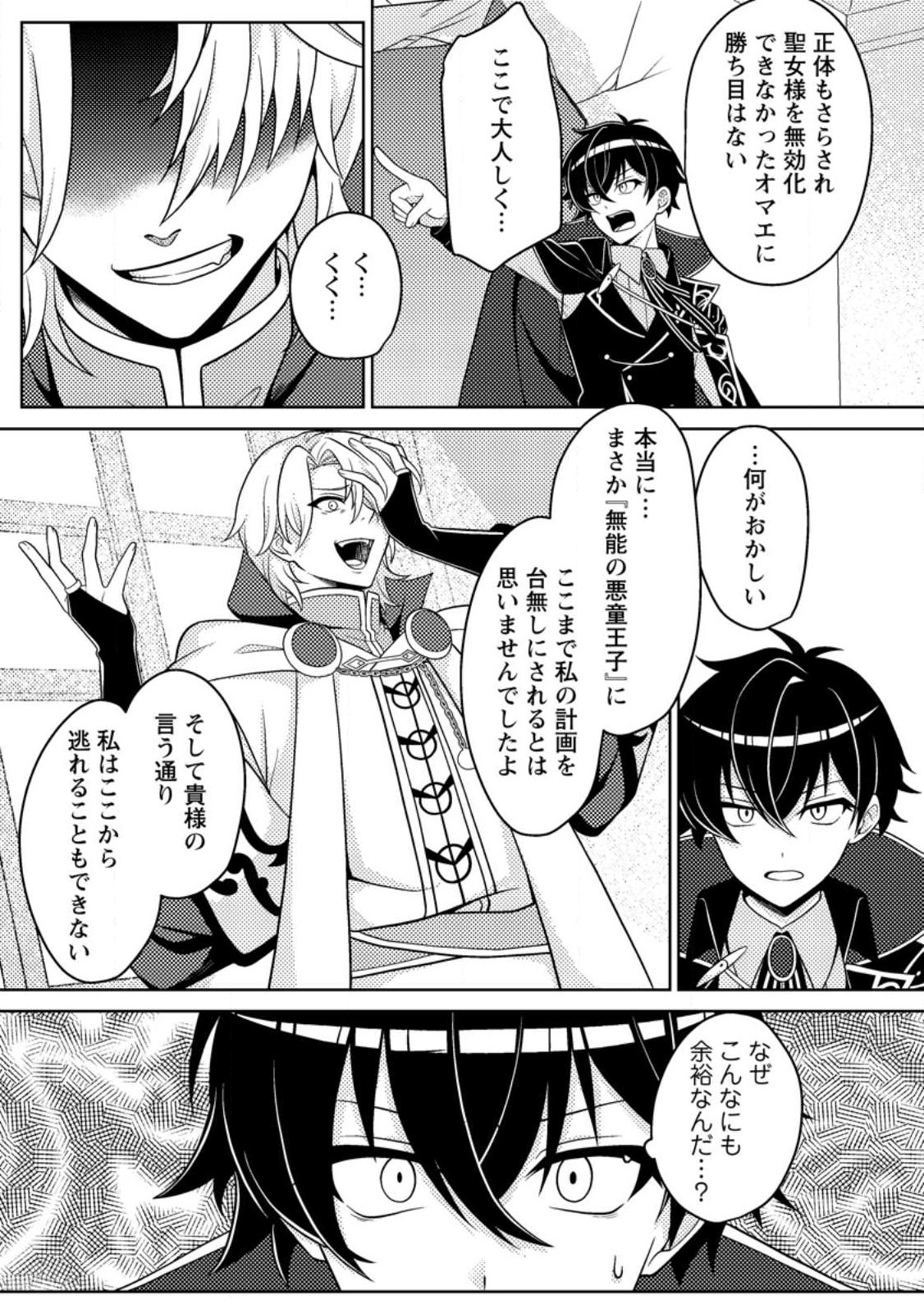 Munou no Akudou Ouji wa Ikinokoritai: Ren'ai RPG no Akuyaku Mob ni Tensei Shita kedo, Gensaku Mushi Shite Saikyou o Mezasu - Chapter 15.1 - Page 9