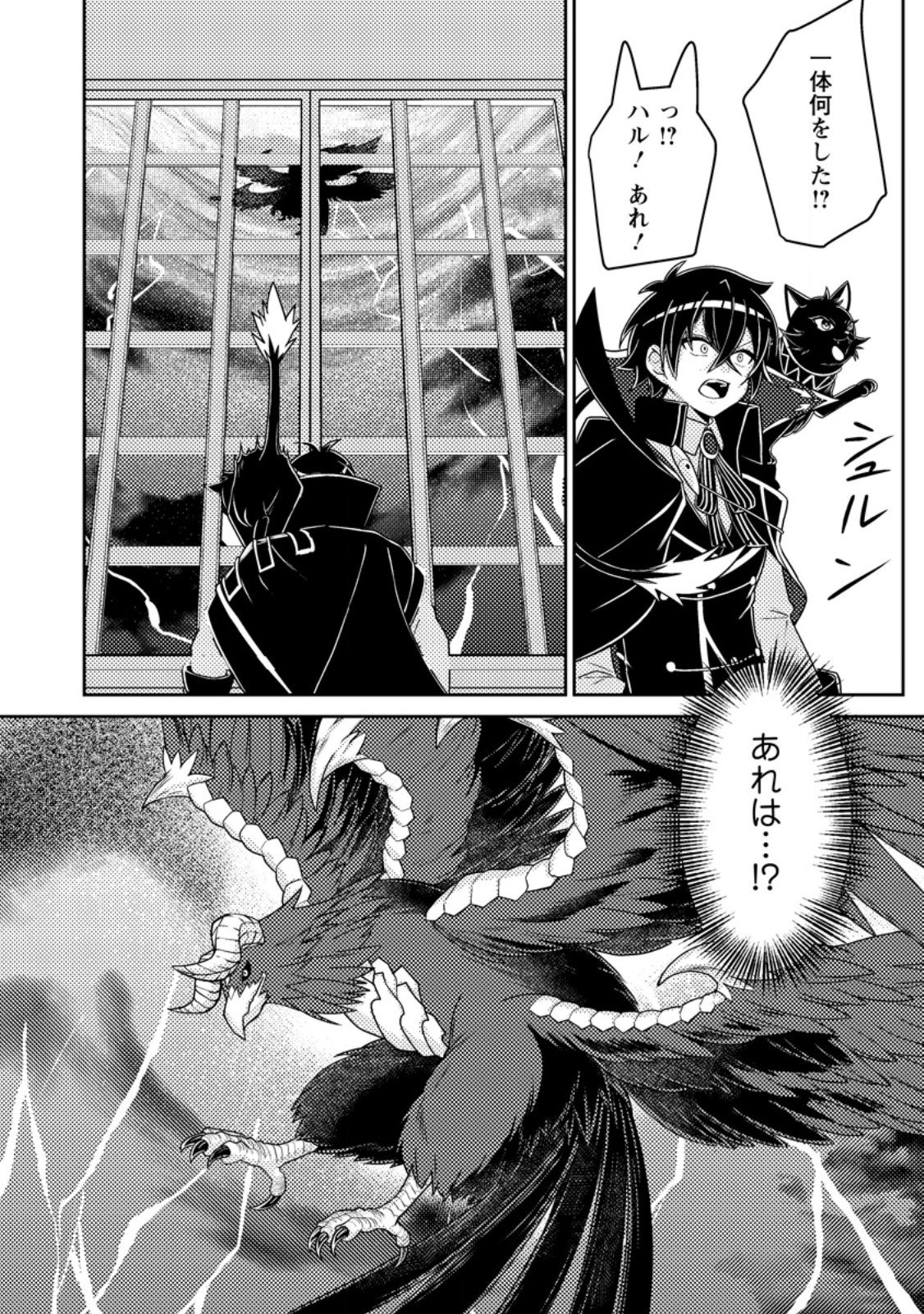 Munou no Akudou Ouji wa Ikinokoritai: Ren'ai RPG no Akuyaku Mob ni Tensei Shita kedo, Gensaku Mushi Shite Saikyou o Mezasu - Chapter 15.2 - Page 1