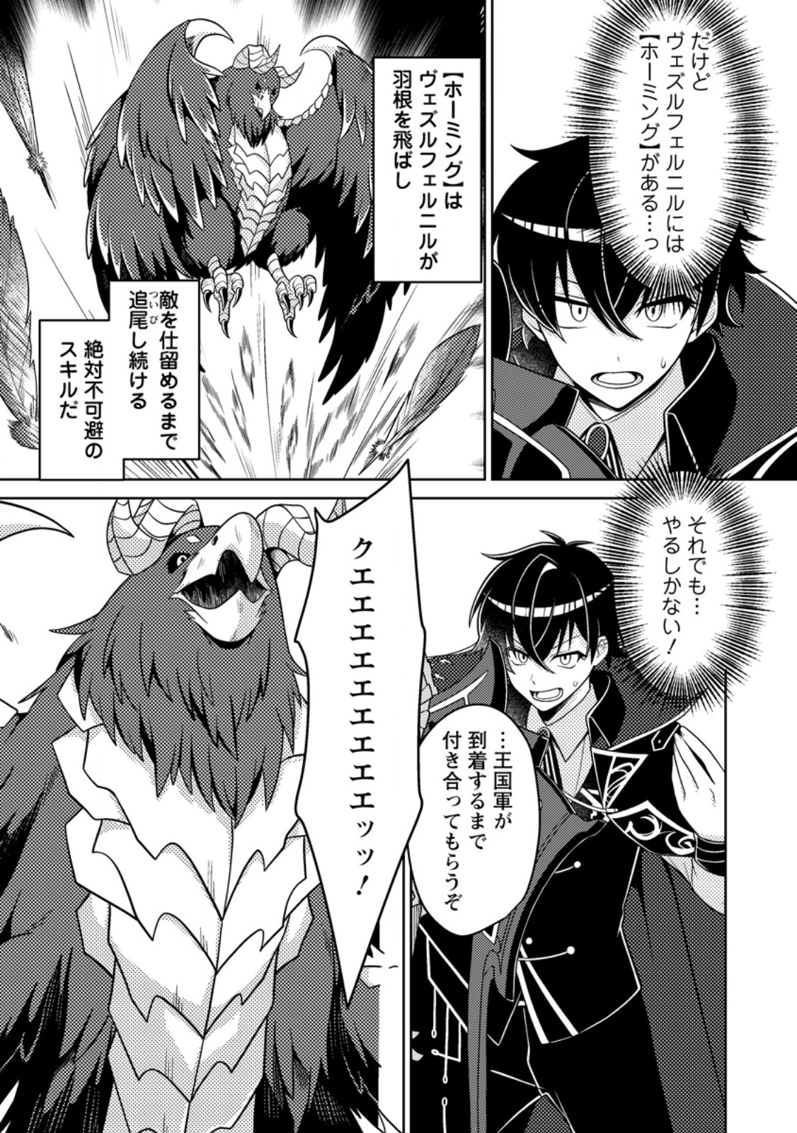 Munou no Akudou Ouji wa Ikinokoritai: Ren'ai RPG no Akuyaku Mob ni Tensei Shita kedo, Gensaku Mushi Shite Saikyou o Mezasu - Chapter 15.2 - Page 10