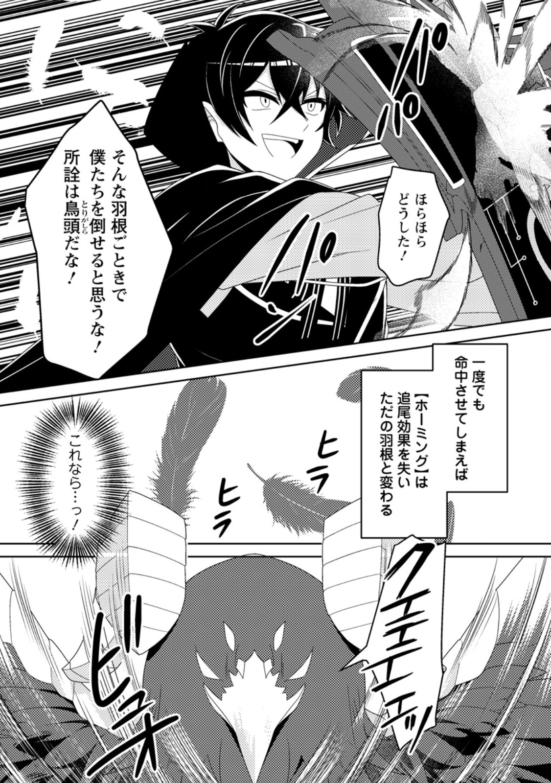 Munou no Akudou Ouji wa Ikinokoritai: Ren'ai RPG no Akuyaku Mob ni Tensei Shita kedo, Gensaku Mushi Shite Saikyou o Mezasu - Chapter 15.2 - Page 12