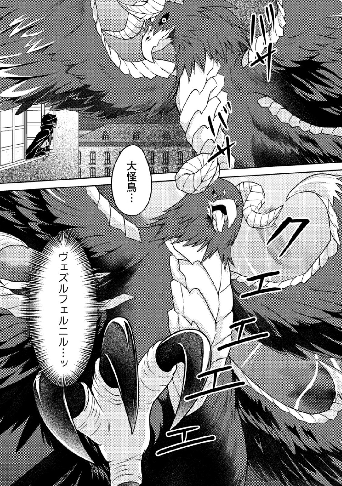 Munou no Akudou Ouji wa Ikinokoritai: Ren'ai RPG no Akuyaku Mob ni Tensei Shita kedo, Gensaku Mushi Shite Saikyou o Mezasu - Chapter 15.2 - Page 2