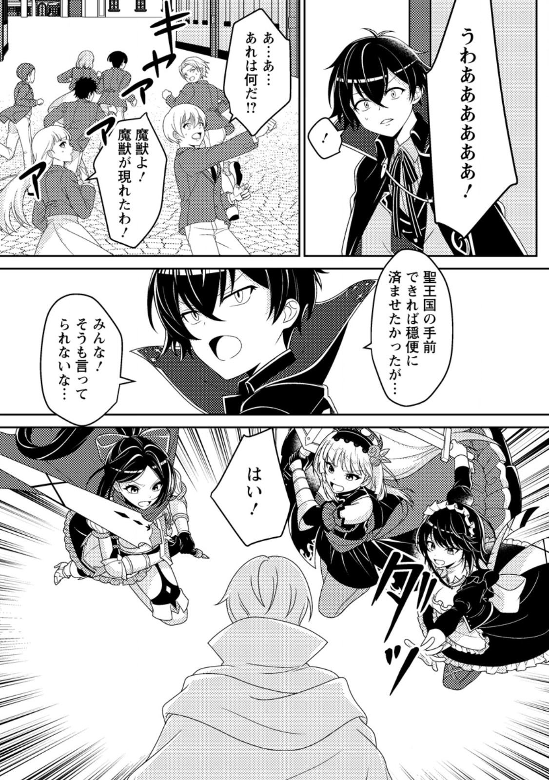 Munou no Akudou Ouji wa Ikinokoritai: Ren'ai RPG no Akuyaku Mob ni Tensei Shita kedo, Gensaku Mushi Shite Saikyou o Mezasu - Chapter 15.2 - Page 3