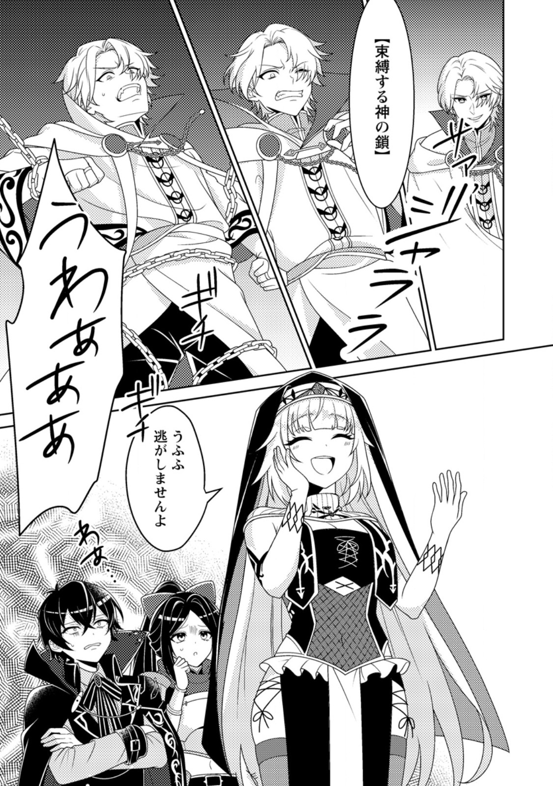 Munou no Akudou Ouji wa Ikinokoritai: Ren'ai RPG no Akuyaku Mob ni Tensei Shita kedo, Gensaku Mushi Shite Saikyou o Mezasu - Chapter 15.2 - Page 4