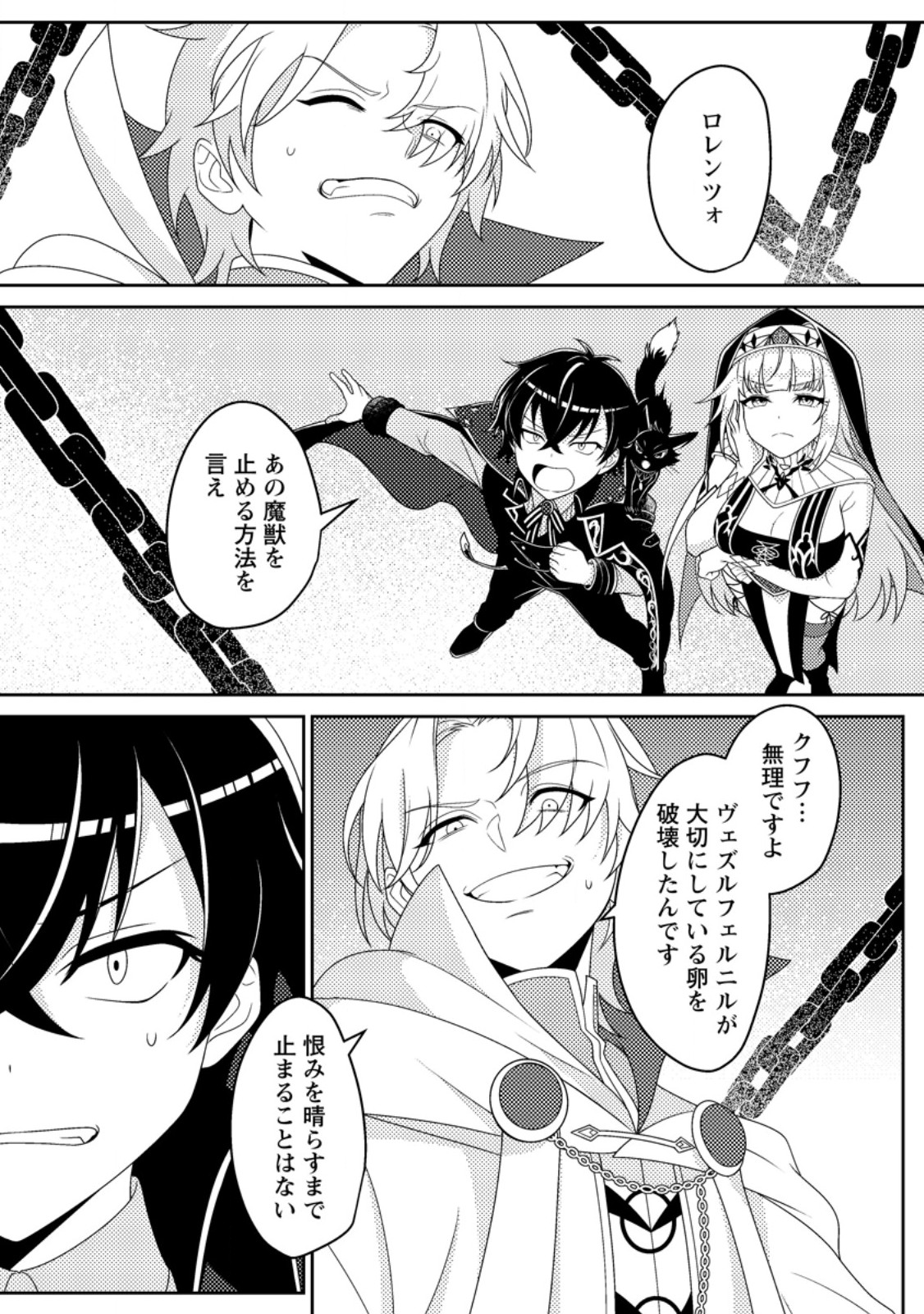 Munou no Akudou Ouji wa Ikinokoritai: Ren'ai RPG no Akuyaku Mob ni Tensei Shita kedo, Gensaku Mushi Shite Saikyou o Mezasu - Chapter 15.2 - Page 5