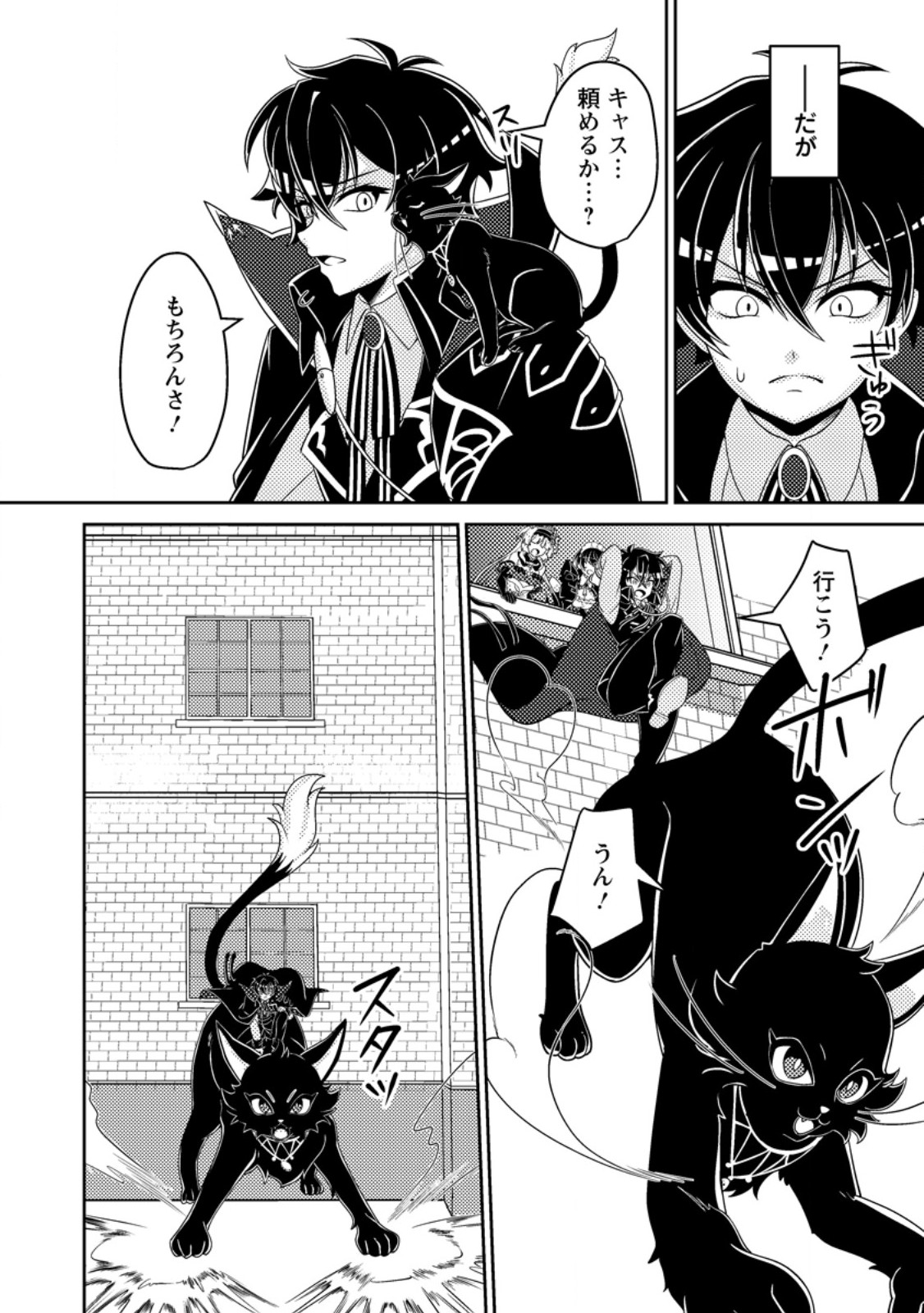 Munou no Akudou Ouji wa Ikinokoritai: Ren'ai RPG no Akuyaku Mob ni Tensei Shita kedo, Gensaku Mushi Shite Saikyou o Mezasu - Chapter 15.2 - Page 7