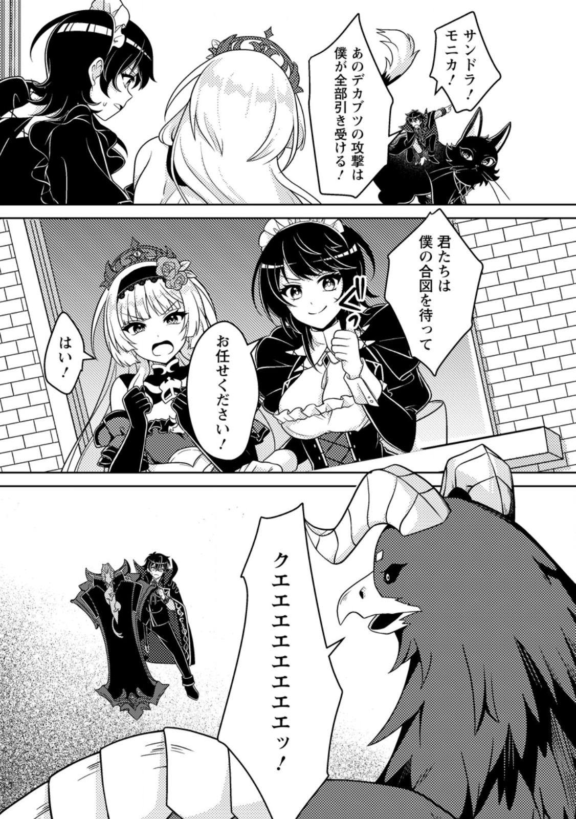 Munou no Akudou Ouji wa Ikinokoritai: Ren'ai RPG no Akuyaku Mob ni Tensei Shita kedo, Gensaku Mushi Shite Saikyou o Mezasu - Chapter 15.2 - Page 8