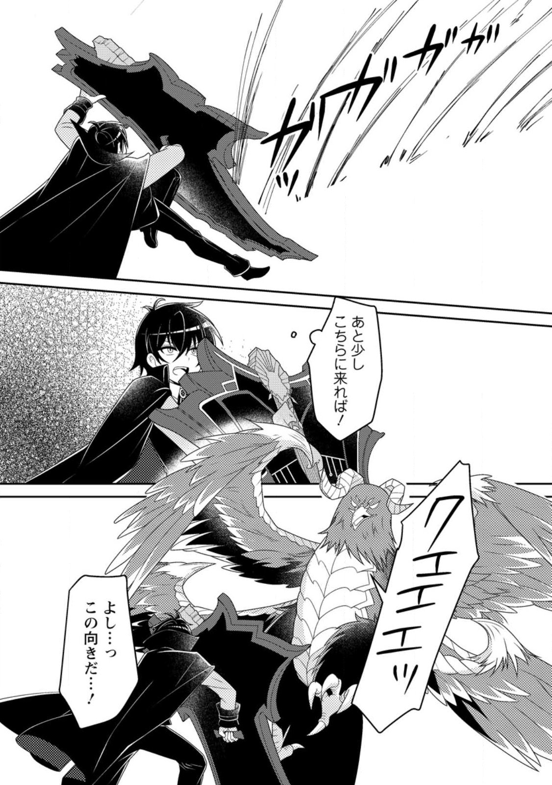 Munou no Akudou Ouji wa Ikinokoritai: Ren'ai RPG no Akuyaku Mob ni Tensei Shita kedo, Gensaku Mushi Shite Saikyou o Mezasu - Chapter 15.3 - Page 1