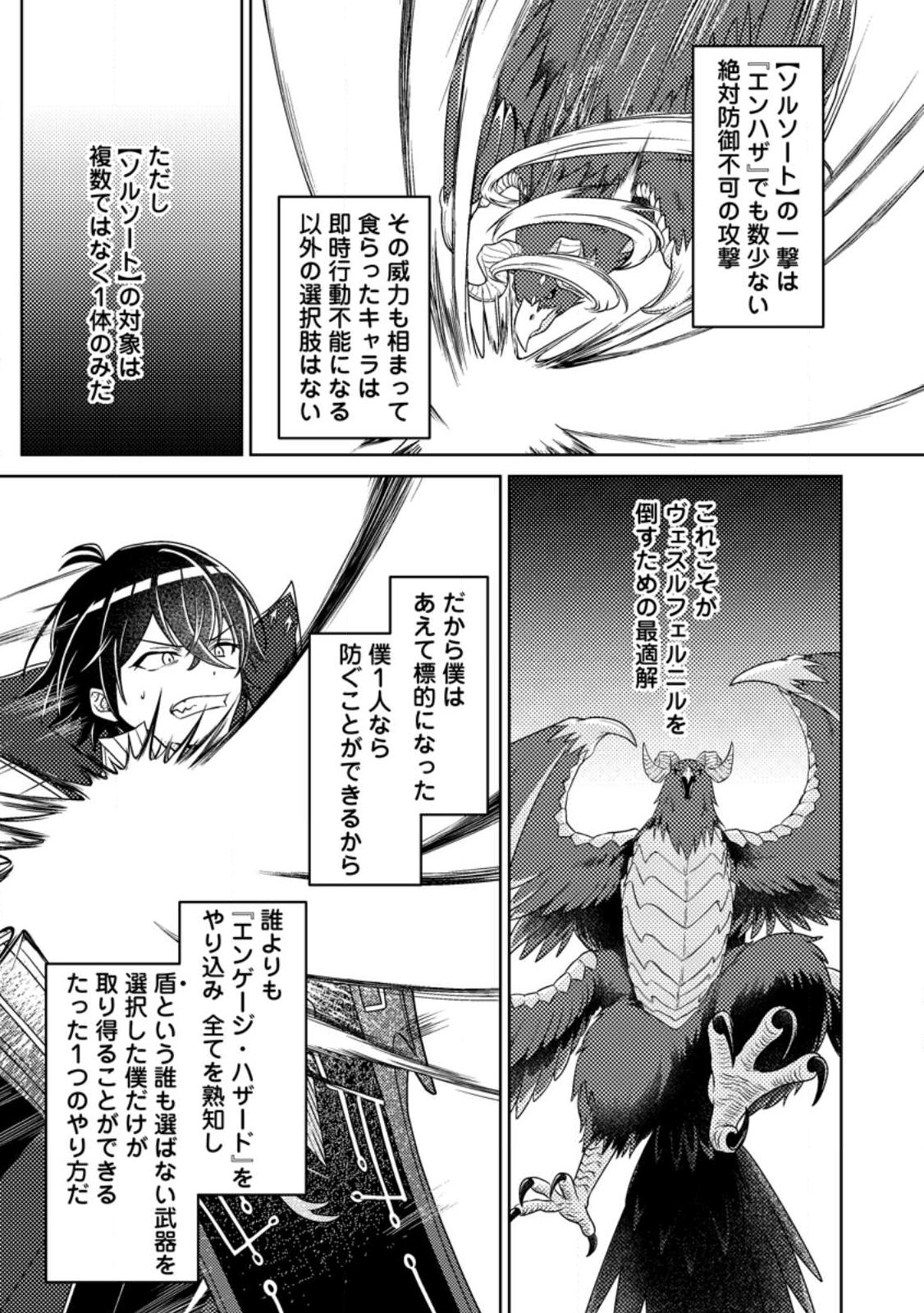 Munou no Akudou Ouji wa Ikinokoritai: Ren'ai RPG no Akuyaku Mob ni Tensei Shita kedo, Gensaku Mushi Shite Saikyou o Mezasu - Chapter 15.3 - Page 10