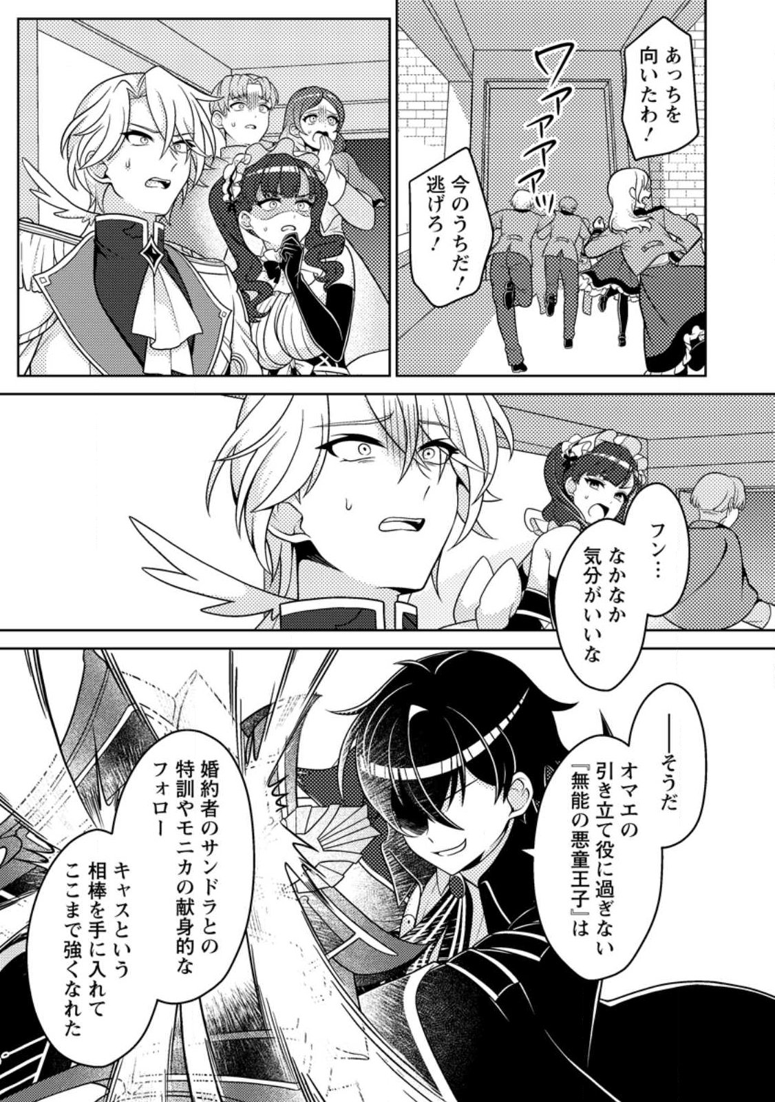 Munou no Akudou Ouji wa Ikinokoritai: Ren'ai RPG no Akuyaku Mob ni Tensei Shita kedo, Gensaku Mushi Shite Saikyou o Mezasu - Chapter 15.3 - Page 2