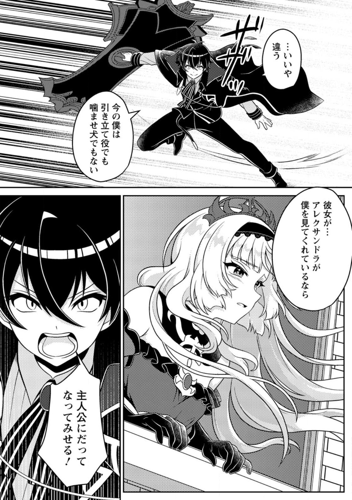 Munou no Akudou Ouji wa Ikinokoritai: Ren'ai RPG no Akuyaku Mob ni Tensei Shita kedo, Gensaku Mushi Shite Saikyou o Mezasu - Chapter 15.3 - Page 3