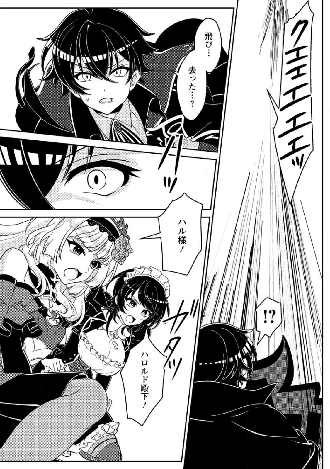 Munou no Akudou Ouji wa Ikinokoritai: Ren'ai RPG no Akuyaku Mob ni Tensei Shita kedo, Gensaku Mushi Shite Saikyou o Mezasu - Chapter 15.3 - Page 5