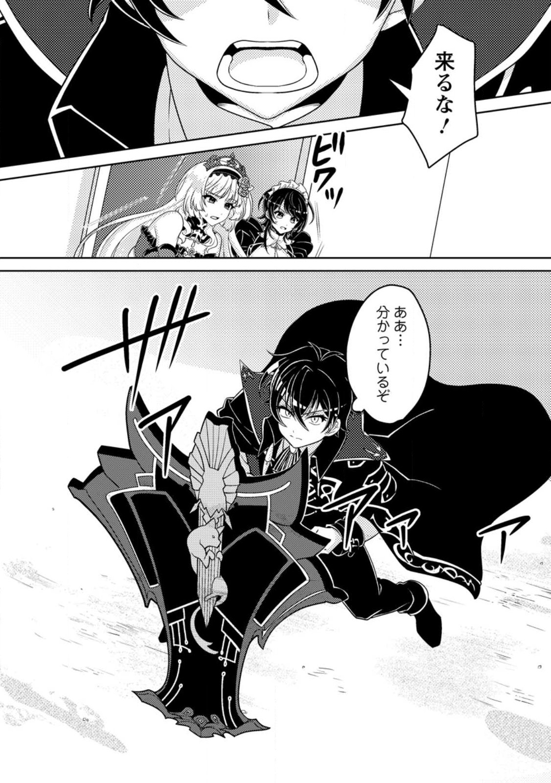 Munou no Akudou Ouji wa Ikinokoritai: Ren'ai RPG no Akuyaku Mob ni Tensei Shita kedo, Gensaku Mushi Shite Saikyou o Mezasu - Chapter 15.3 - Page 6