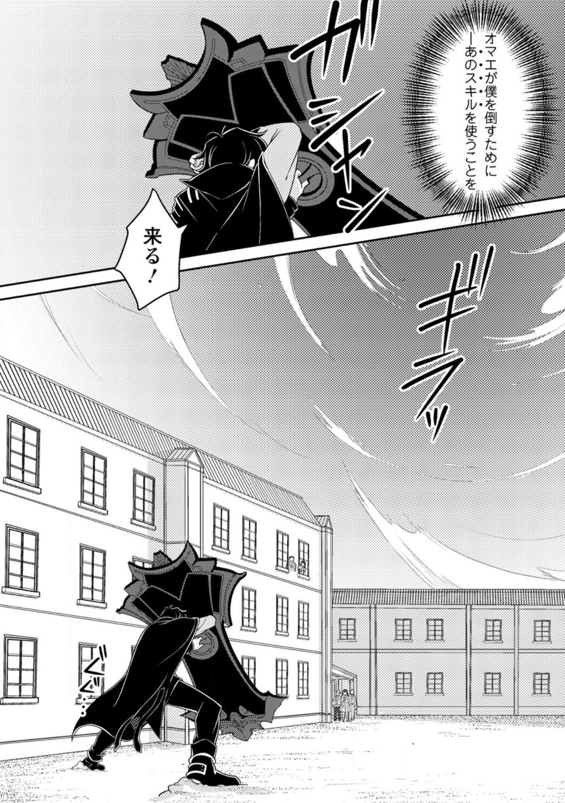 Munou no Akudou Ouji wa Ikinokoritai: Ren'ai RPG no Akuyaku Mob ni Tensei Shita kedo, Gensaku Mushi Shite Saikyou o Mezasu - Chapter 15.3 - Page 7