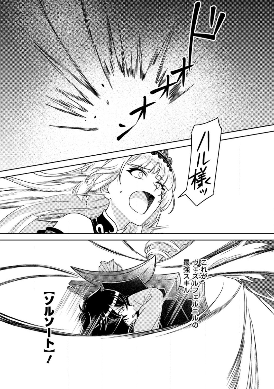 Munou no Akudou Ouji wa Ikinokoritai: Ren'ai RPG no Akuyaku Mob ni Tensei Shita kedo, Gensaku Mushi Shite Saikyou o Mezasu - Chapter 15.3 - Page 8