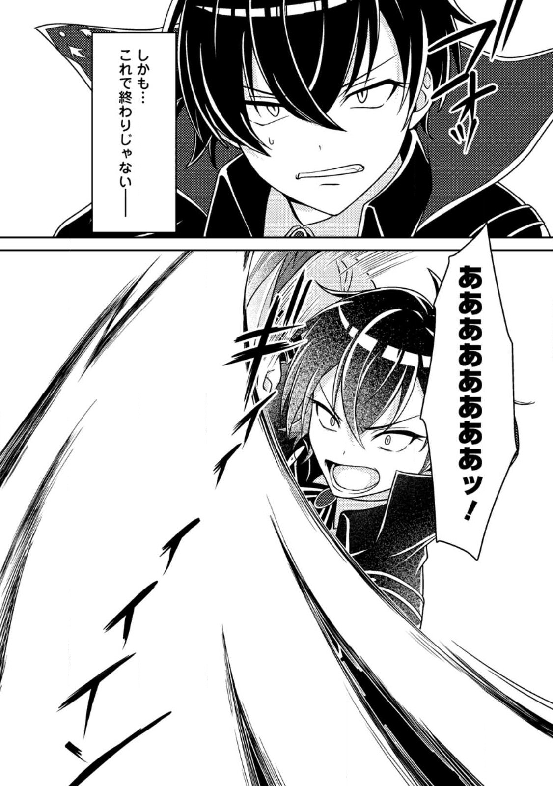 Munou no Akudou Ouji wa Ikinokoritai: Ren'ai RPG no Akuyaku Mob ni Tensei Shita kedo, Gensaku Mushi Shite Saikyou o Mezasu - Chapter 15.3 - Page 9